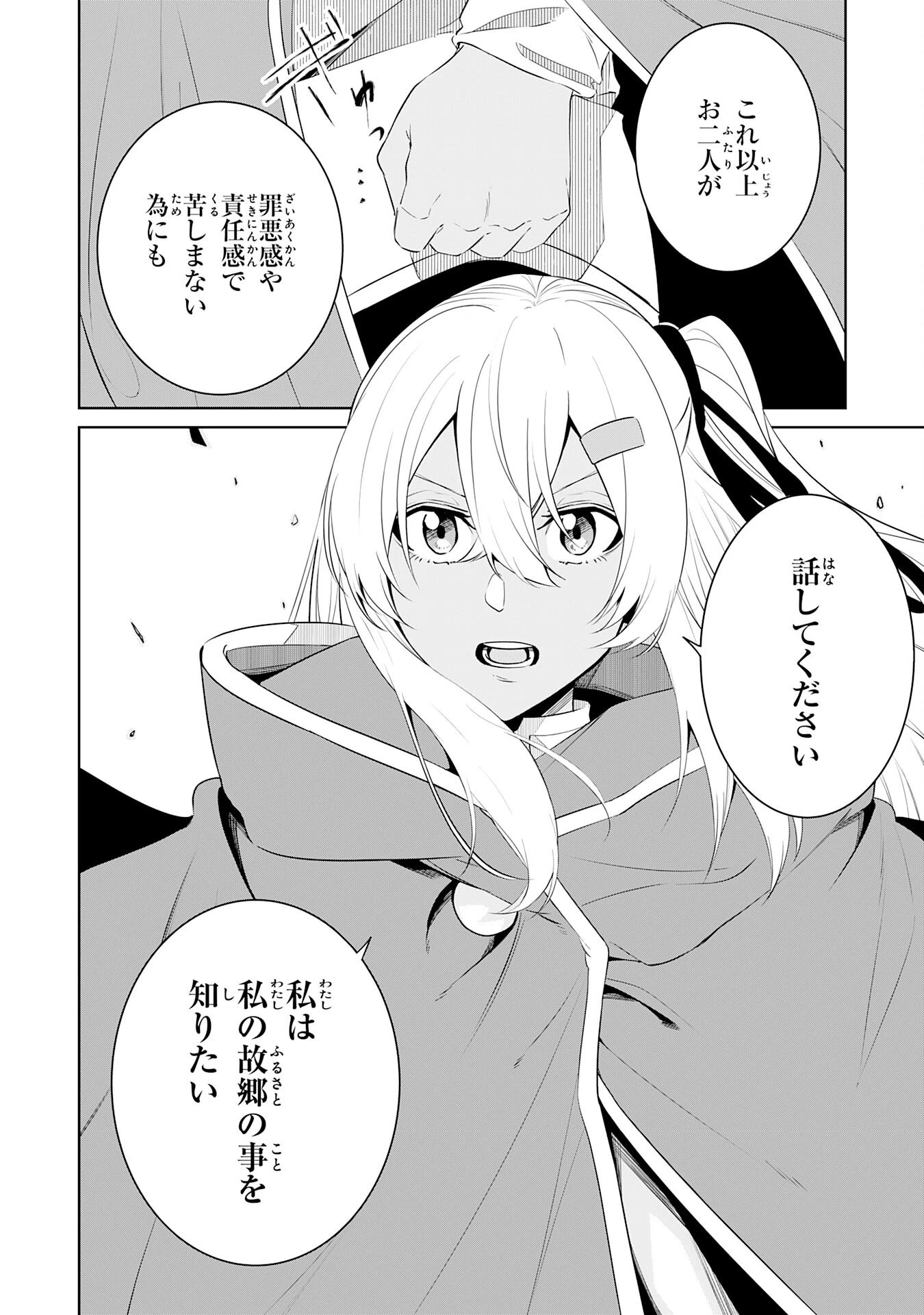 才能なしと言われたおっさんテイマーは、愛娘と共に無双する！～拾った娘が有能すぎて冒険者にスカウトされたけど、心配なのでついて行きます～ 第24話 - 8