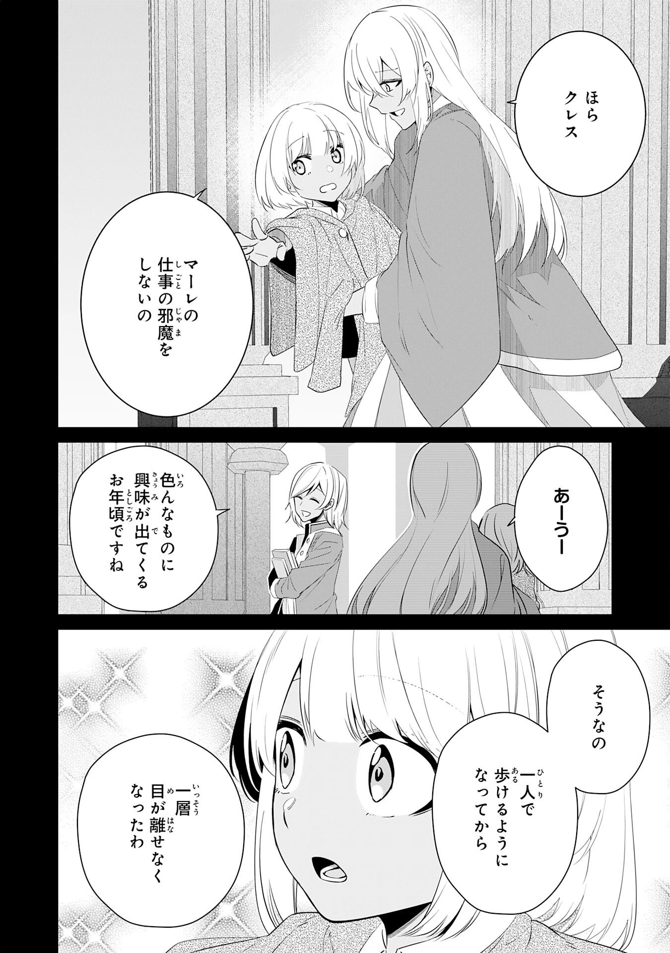 才能なしと言われたおっさんテイマーは、愛娘と共に無双する！～拾った娘が有能すぎて冒険者にスカウトされたけど、心配なのでついて行きます～ 第24話 - 10