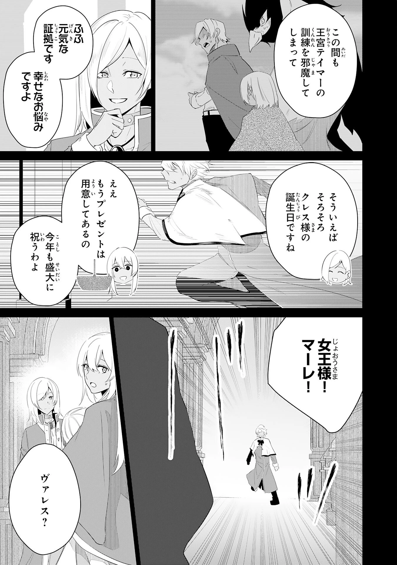 才能なしと言われたおっさんテイマーは、愛娘と共に無双する！～拾った娘が有能すぎて冒険者にスカウトされたけど、心配なのでついて行きます～ 第24話 - 11