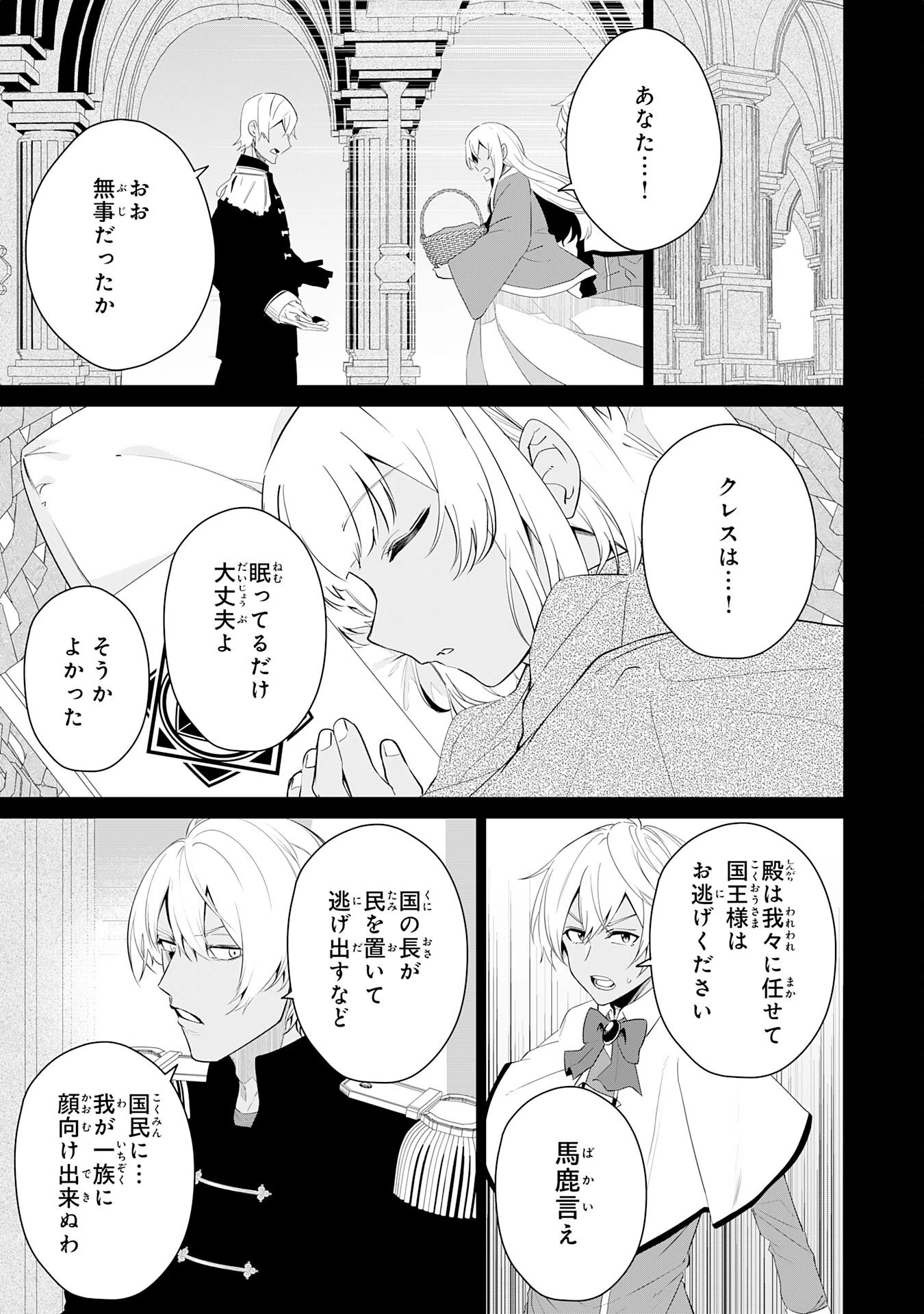 才能なしと言われたおっさんテイマーは、愛娘と共に無双する！～拾った娘が有能すぎて冒険者にスカウトされたけど、心配なのでついて行きます～ 第24話 - 13