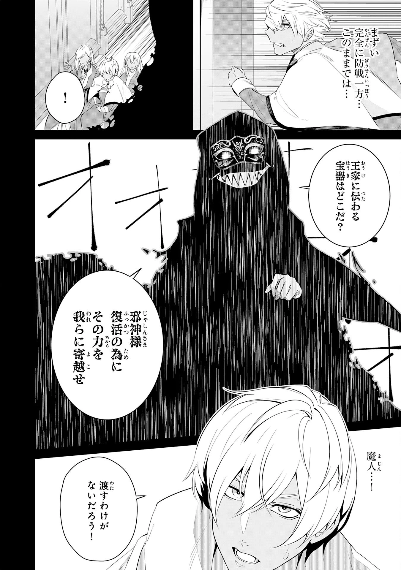 才能なしと言われたおっさんテイマーは、愛娘と共に無双する！～拾った娘が有能すぎて冒険者にスカウトされたけど、心配なのでついて行きます～ 第24話 - 16