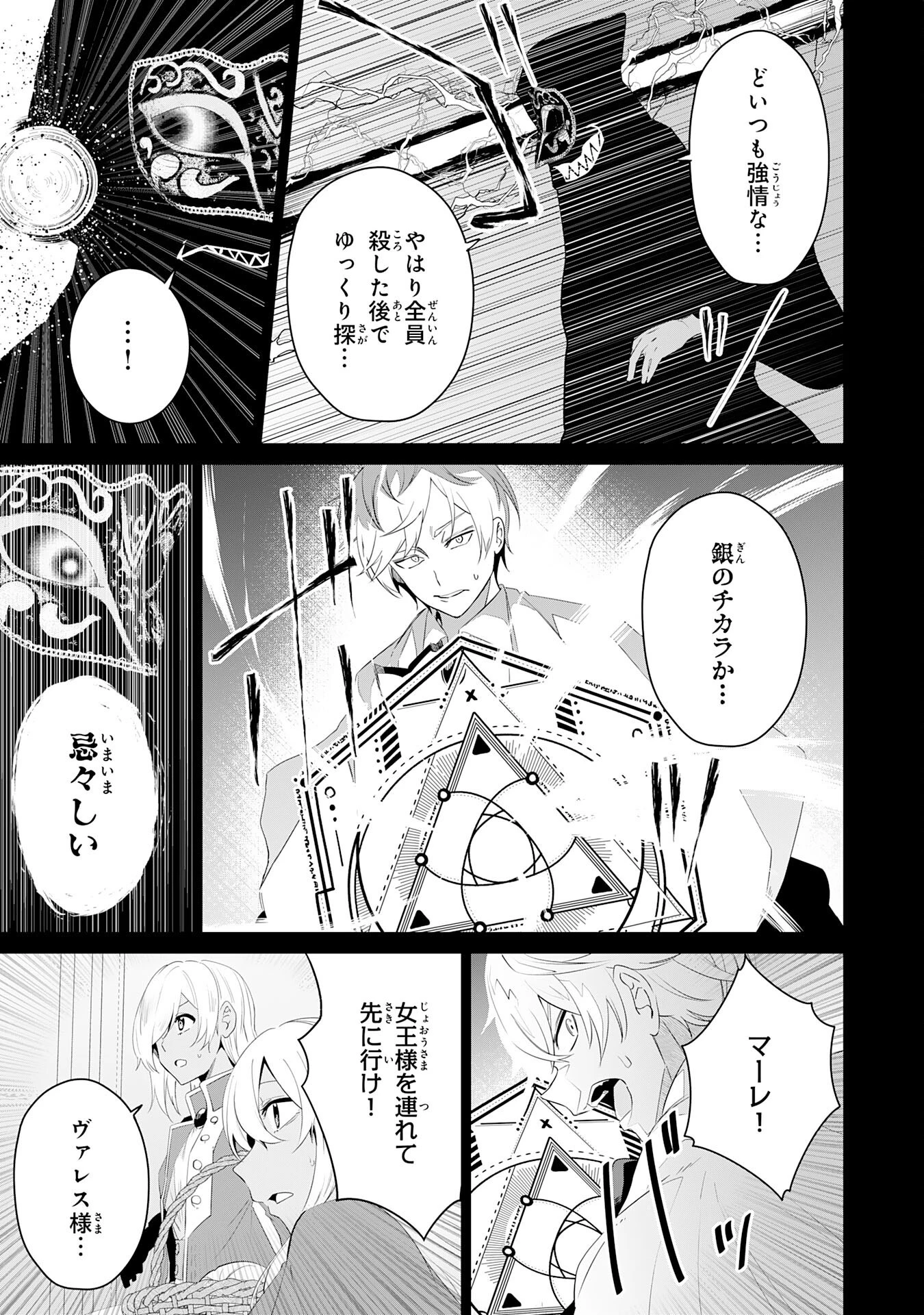 才能なしと言われたおっさんテイマーは、愛娘と共に無双する！～拾った娘が有能すぎて冒険者にスカウトされたけど、心配なのでついて行きます～ 第24話 - 17