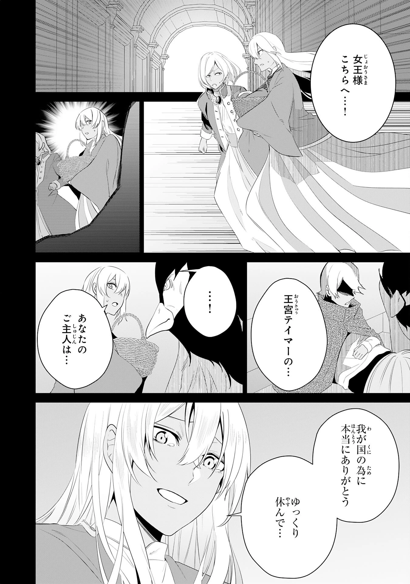 才能なしと言われたおっさんテイマーは、愛娘と共に無双する！～拾った娘が有能すぎて冒険者にスカウトされたけど、心配なのでついて行きます～ 第24話 - 18