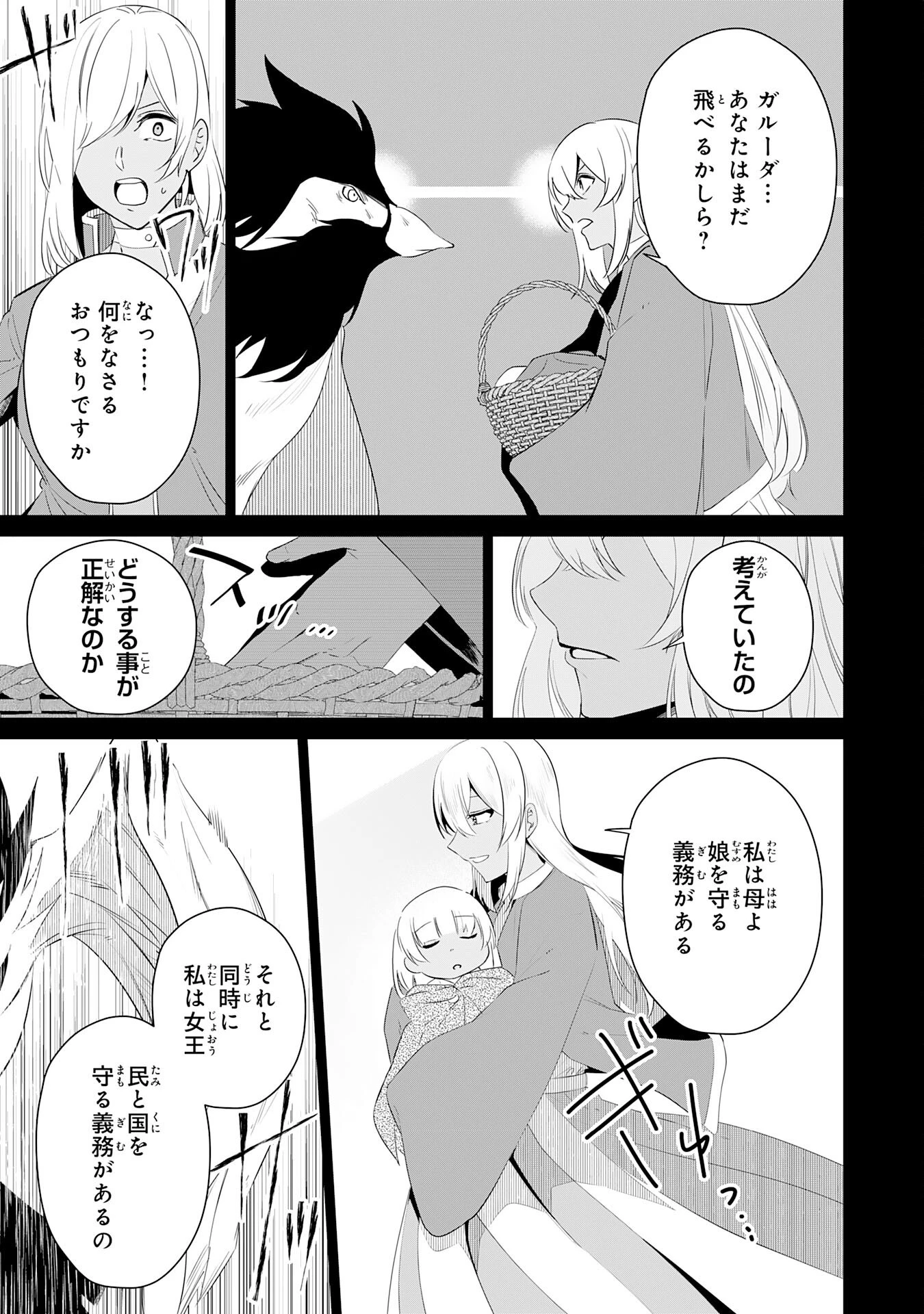 才能なしと言われたおっさんテイマーは、愛娘と共に無双する！～拾った娘が有能すぎて冒険者にスカウトされたけど、心配なのでついて行きます～ 第24話 - 19