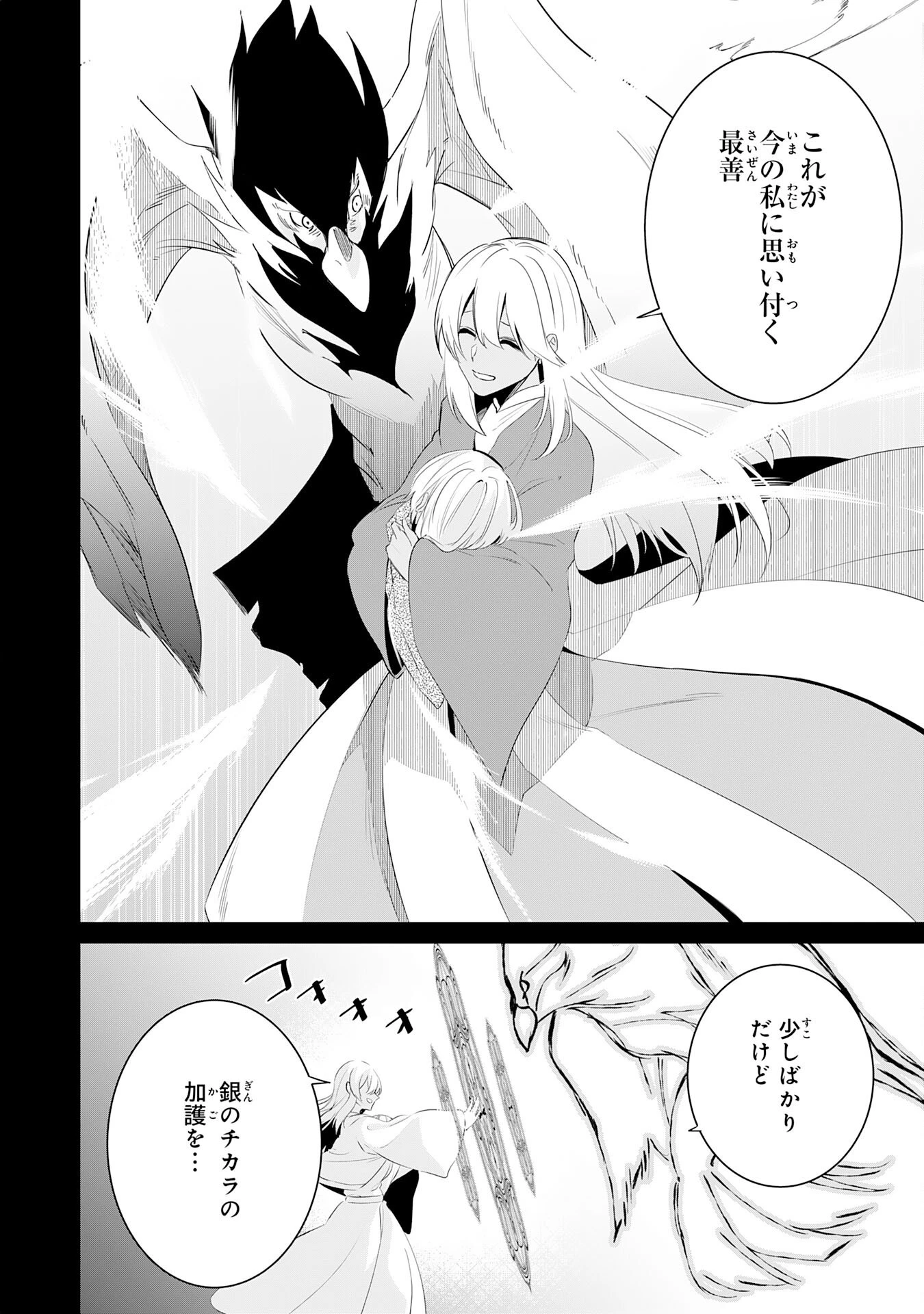 才能なしと言われたおっさんテイマーは、愛娘と共に無双する！～拾った娘が有能すぎて冒険者にスカウトされたけど、心配なのでついて行きます～ 第24話 - 20