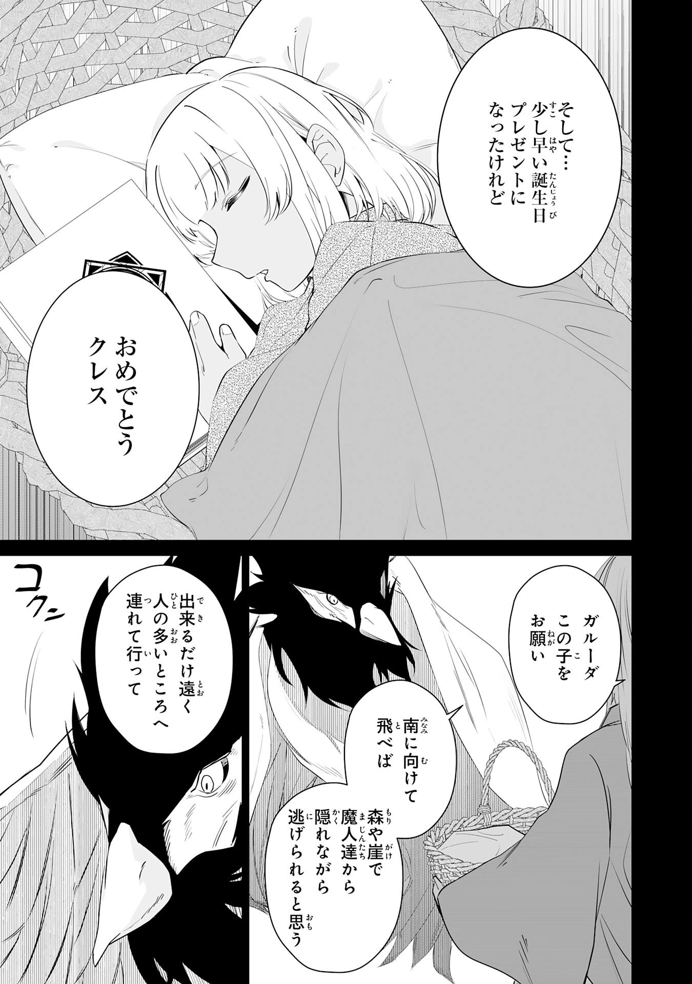 才能なしと言われたおっさんテイマーは、愛娘と共に無双する！～拾った娘が有能すぎて冒険者にスカウトされたけど、心配なのでついて行きます～ 第24話 - 21