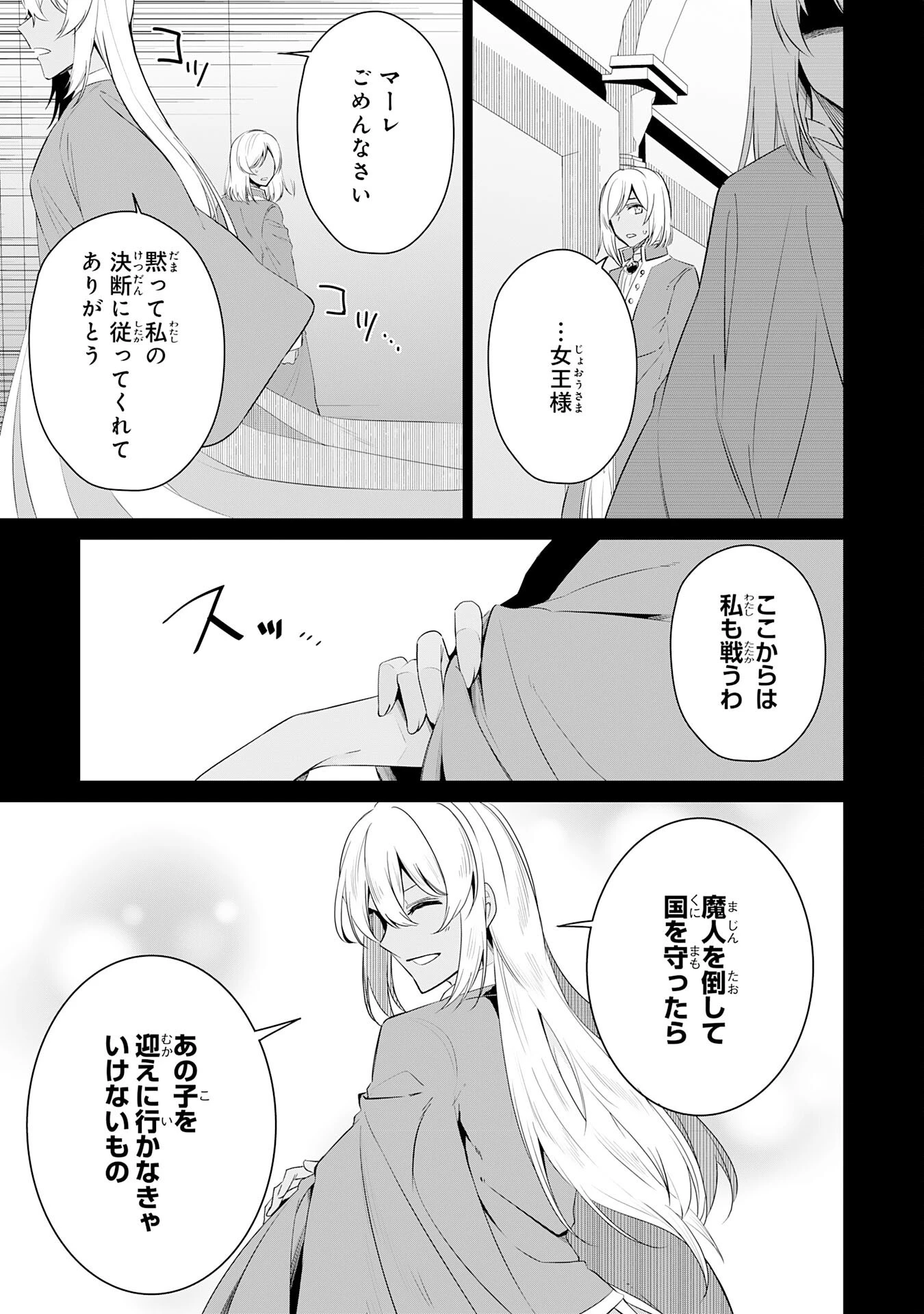 才能なしと言われたおっさんテイマーは、愛娘と共に無双する！～拾った娘が有能すぎて冒険者にスカウトされたけど、心配なのでついて行きます～ 第24話 - 23