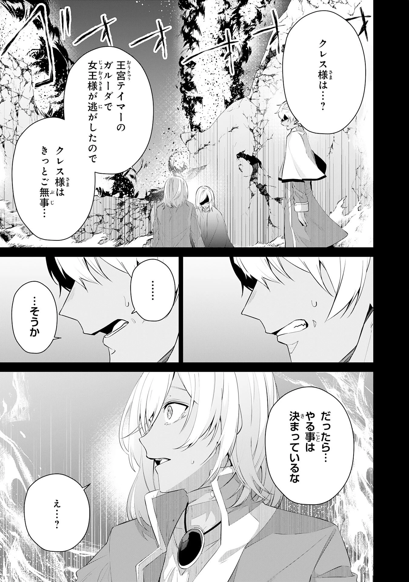 才能なしと言われたおっさんテイマーは、愛娘と共に無双する！～拾った娘が有能すぎて冒険者にスカウトされたけど、心配なのでついて行きます～ 第24話 - 27