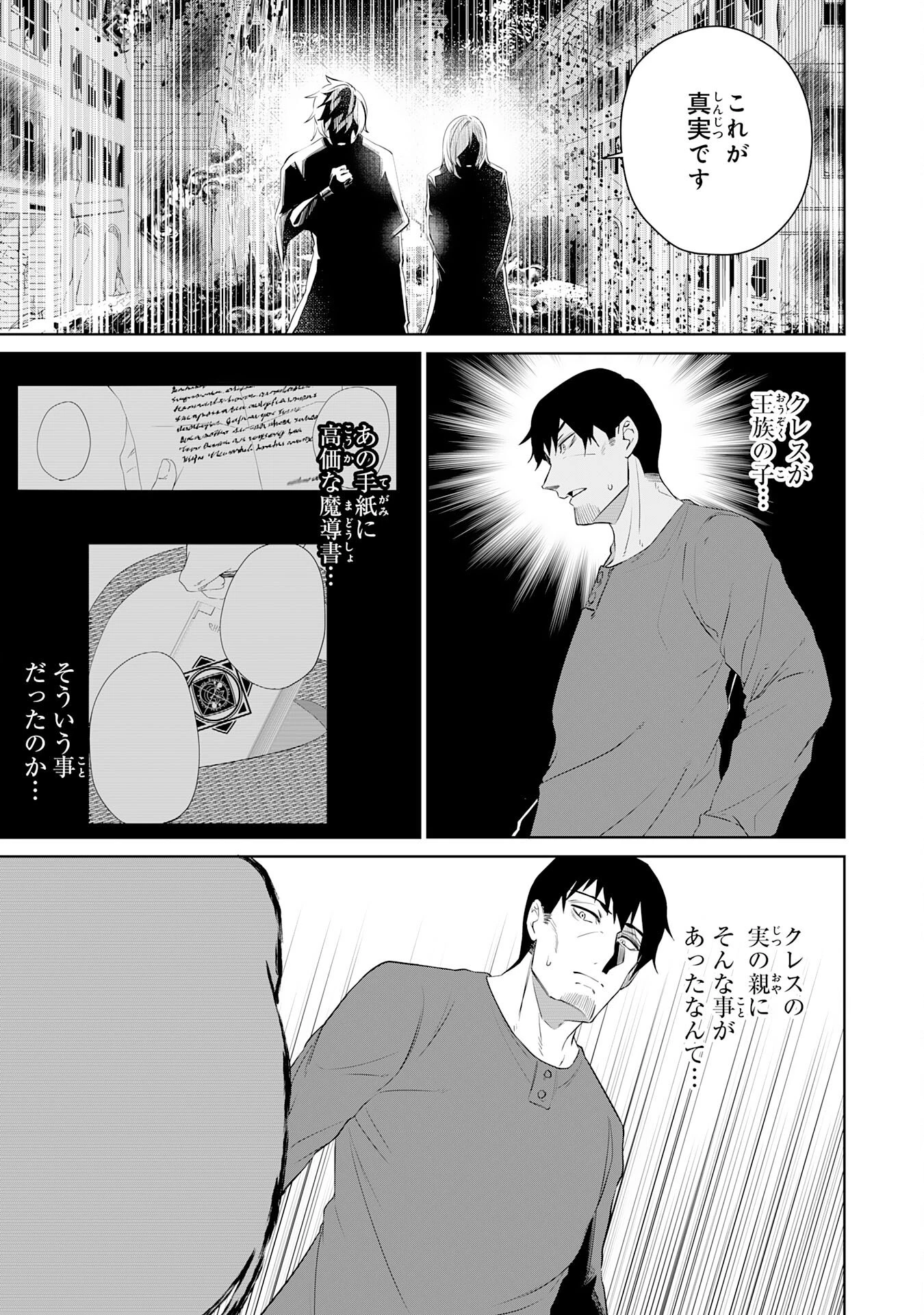 才能なしと言われたおっさんテイマーは、愛娘と共に無双する！～拾った娘が有能すぎて冒険者にスカウトされたけど、心配なのでついて行きます～ 第24話 - 29