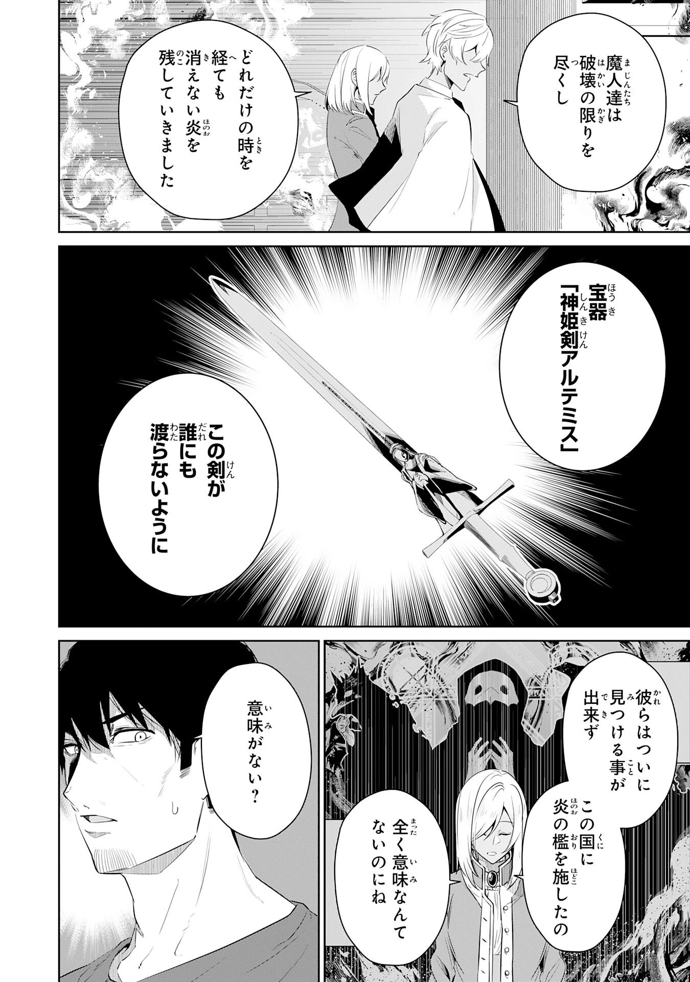 才能なしと言われたおっさんテイマーは、愛娘と共に無双する！～拾った娘が有能すぎて冒険者にスカウトされたけど、心配なのでついて行きます～ 第24話 - 30