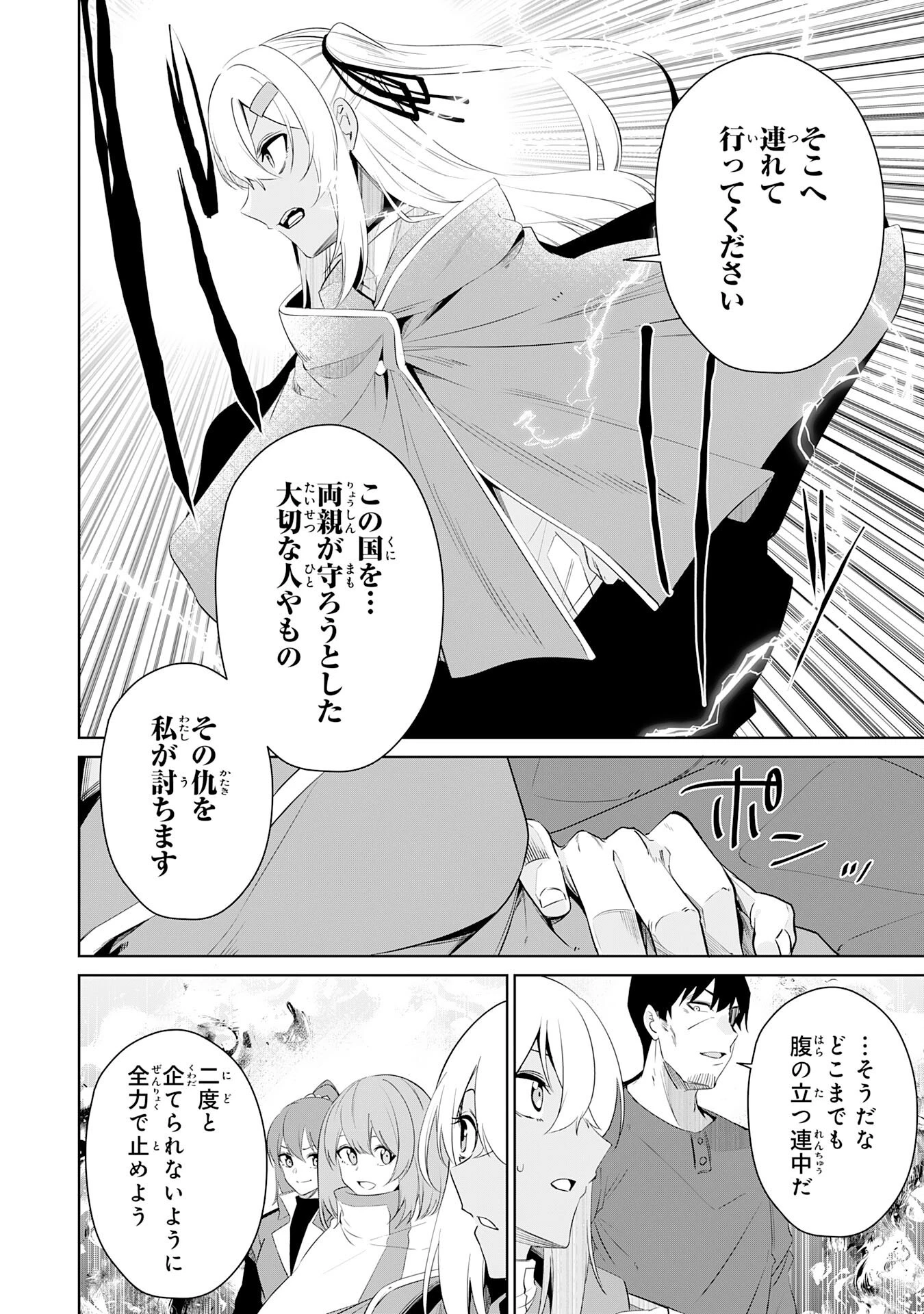 才能なしと言われたおっさんテイマーは、愛娘と共に無双する！～拾った娘が有能すぎて冒険者にスカウトされたけど、心配なのでついて行きます～ 第24話 - 32