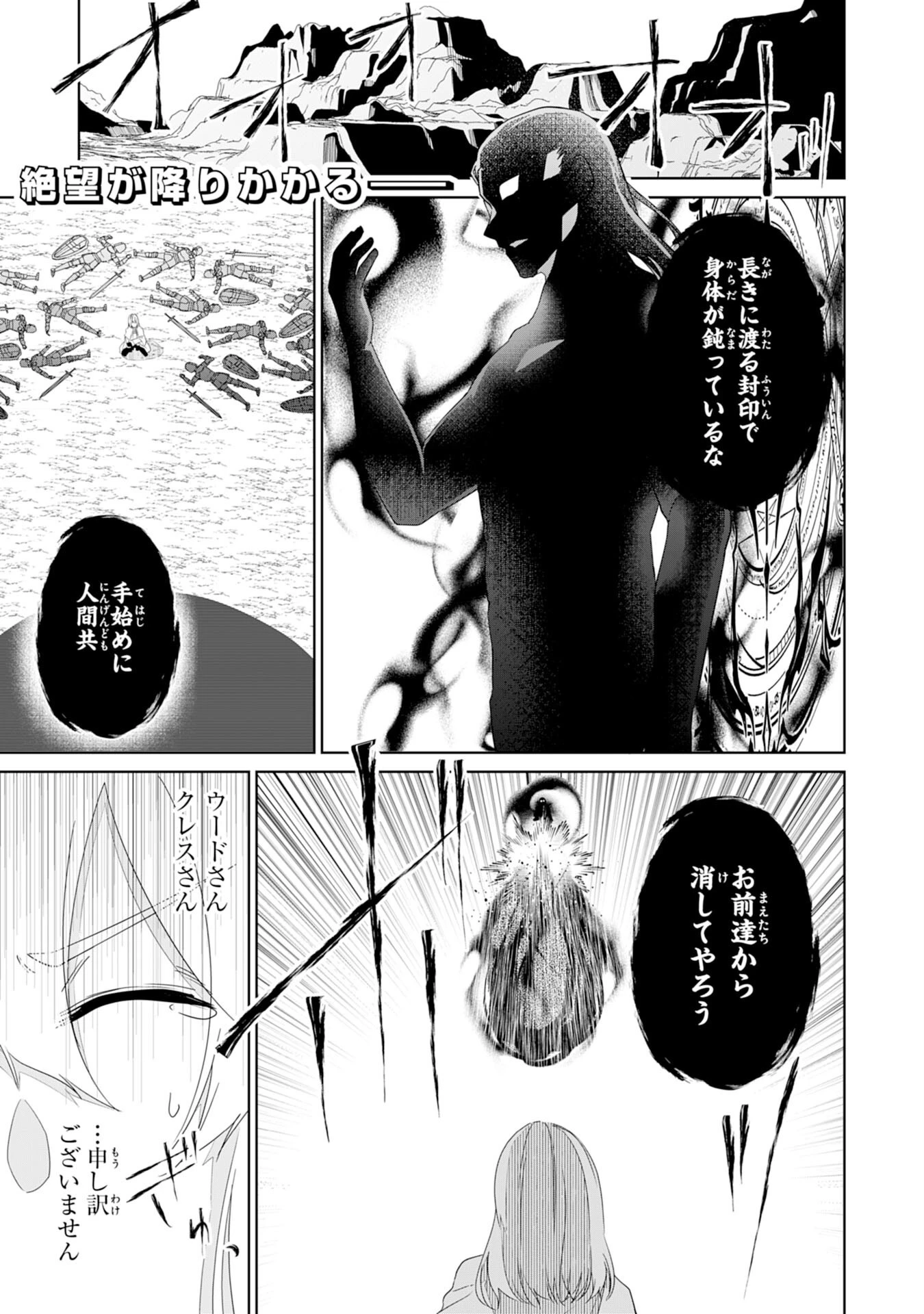 才能なしと言われたおっさんテイマーは、愛娘と共に無双する！～拾った娘が有能すぎて冒険者にスカウトされたけど、心配なのでついて行きます～ 第26話 - 1