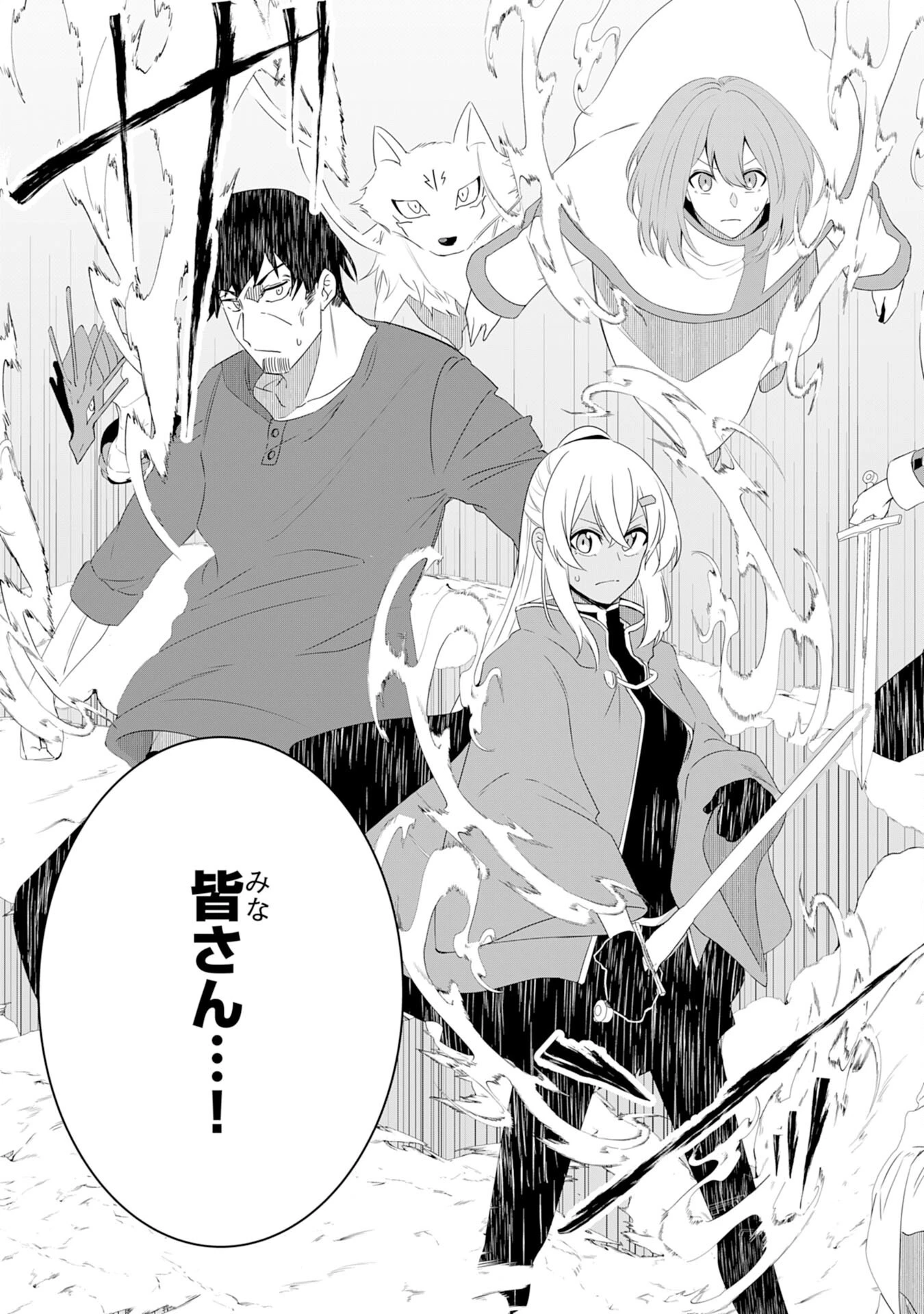 才能なしと言われたおっさんテイマーは、愛娘と共に無双する！～拾った娘が有能すぎて冒険者にスカウトされたけど、心配なのでついて行きます～ 第26話 - 3