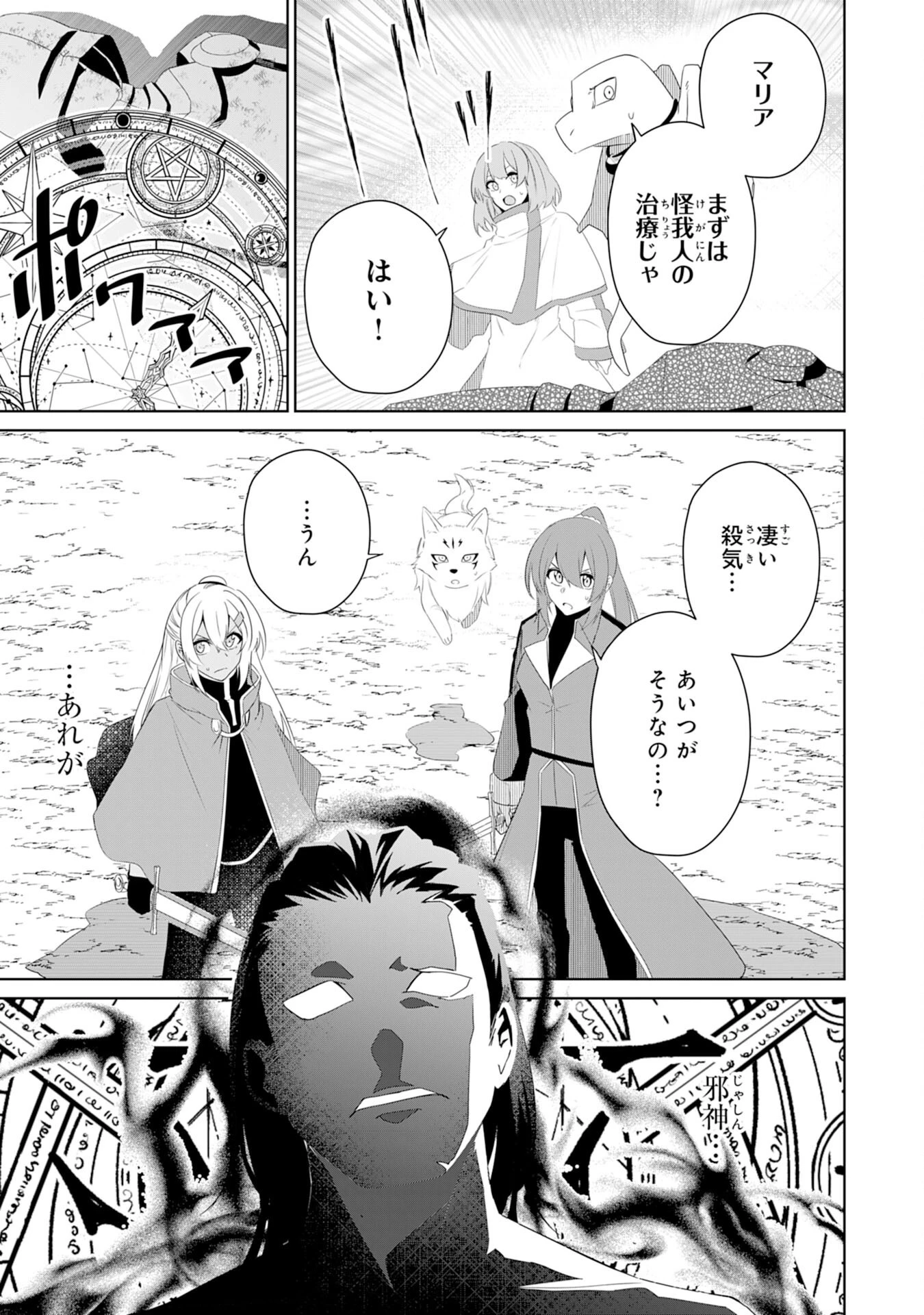 才能なしと言われたおっさんテイマーは、愛娘と共に無双する！～拾った娘が有能すぎて冒険者にスカウトされたけど、心配なのでついて行きます～ 第26話 - 5