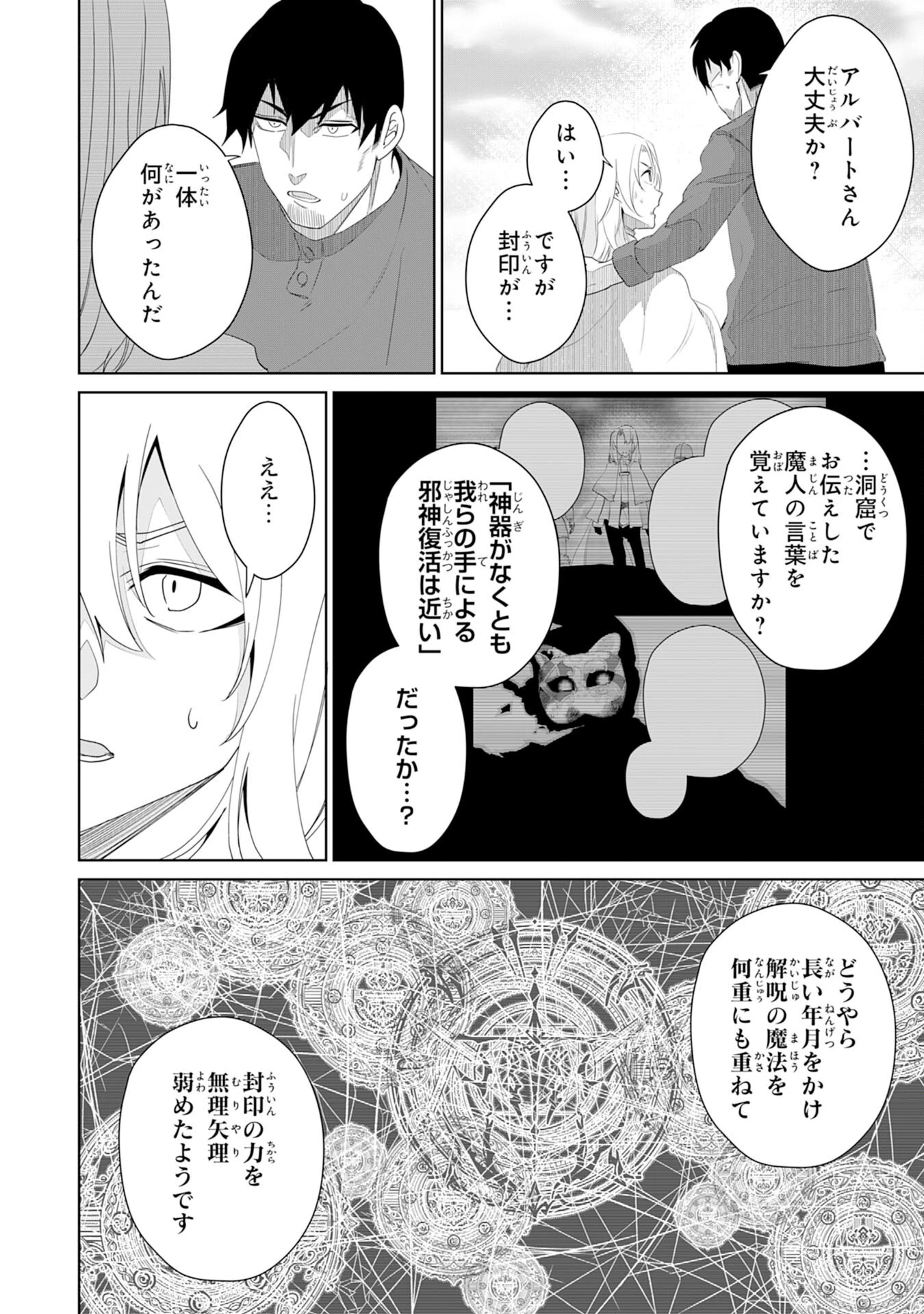 才能なしと言われたおっさんテイマーは、愛娘と共に無双する！～拾った娘が有能すぎて冒険者にスカウトされたけど、心配なのでついて行きます～ 第26話 - 6