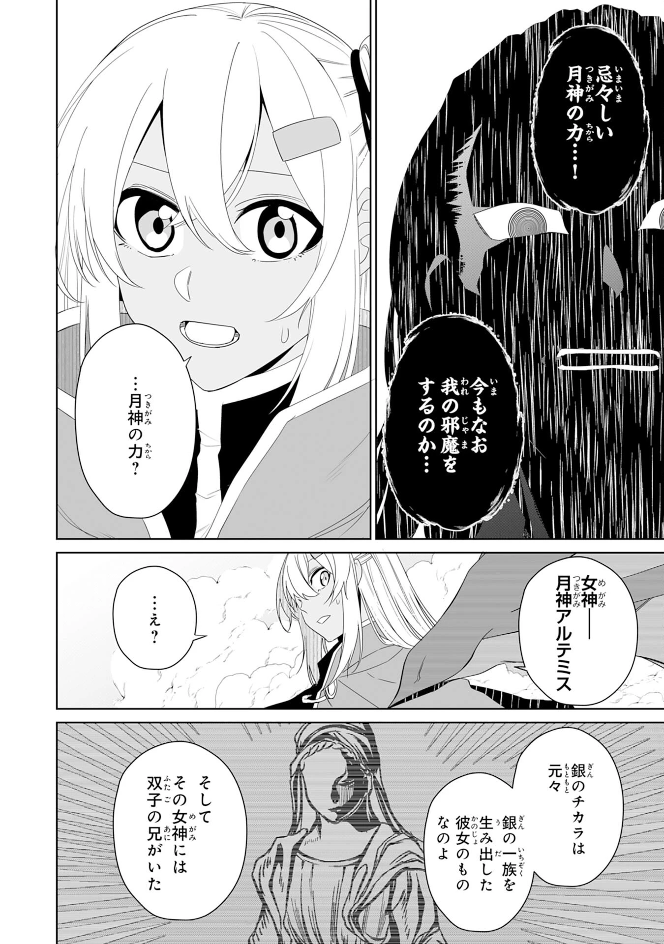 才能なしと言われたおっさんテイマーは、愛娘と共に無双する！～拾った娘が有能すぎて冒険者にスカウトされたけど、心配なのでついて行きます～ 第26話 - 8