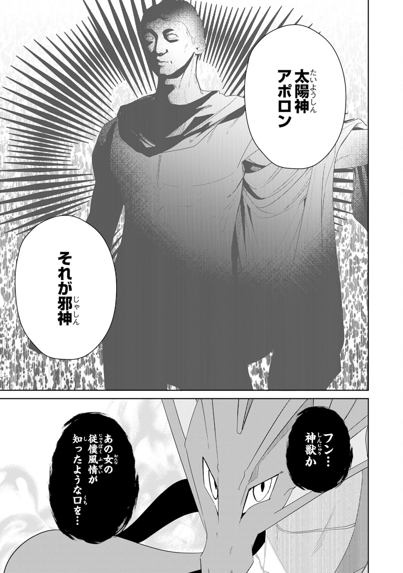 才能なしと言われたおっさんテイマーは、愛娘と共に無双する！～拾った娘が有能すぎて冒険者にスカウトされたけど、心配なのでついて行きます～ 第26話 - 9