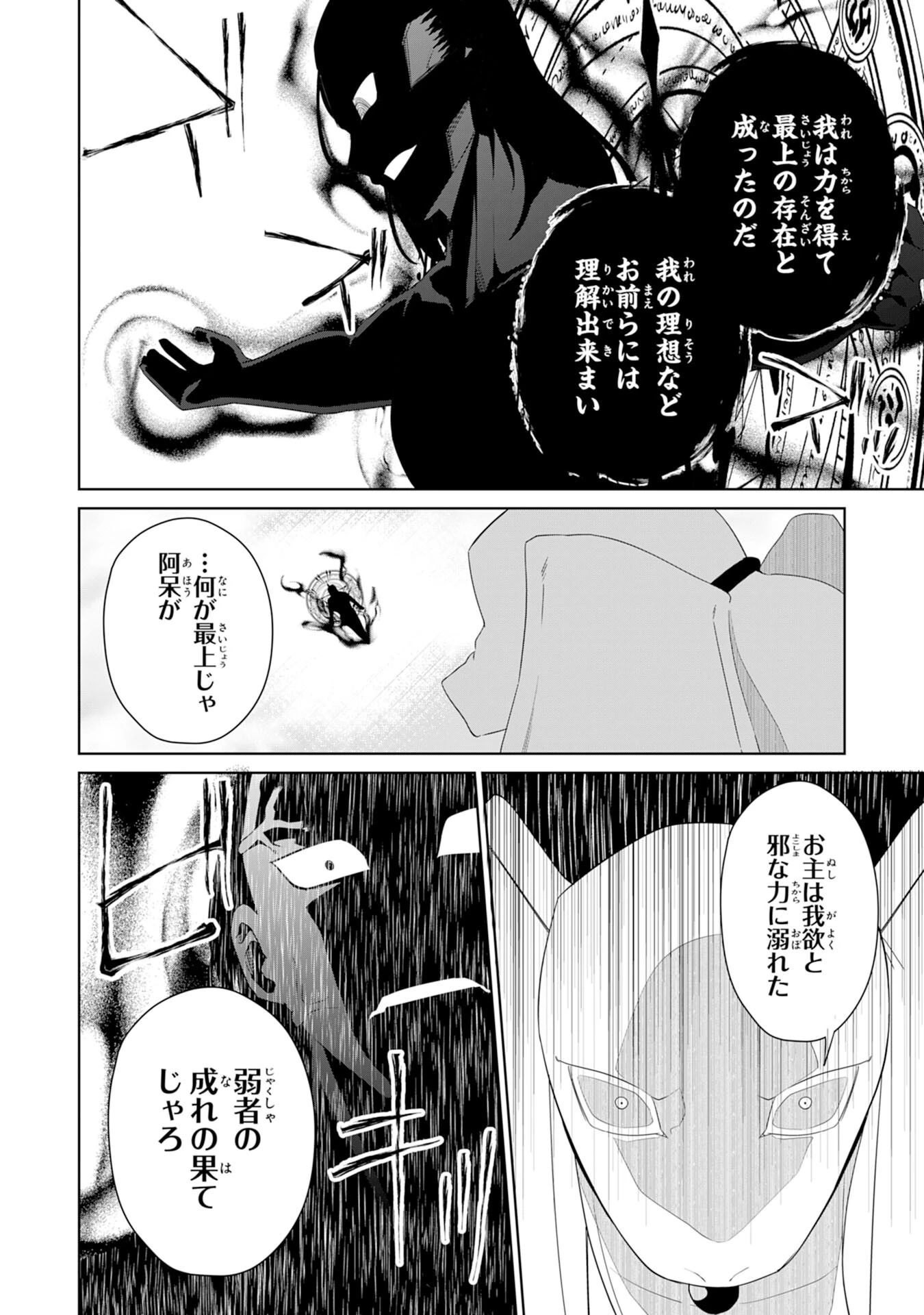 才能なしと言われたおっさんテイマーは、愛娘と共に無双する！～拾った娘が有能すぎて冒険者にスカウトされたけど、心配なのでついて行きます～ 第26話 - 10