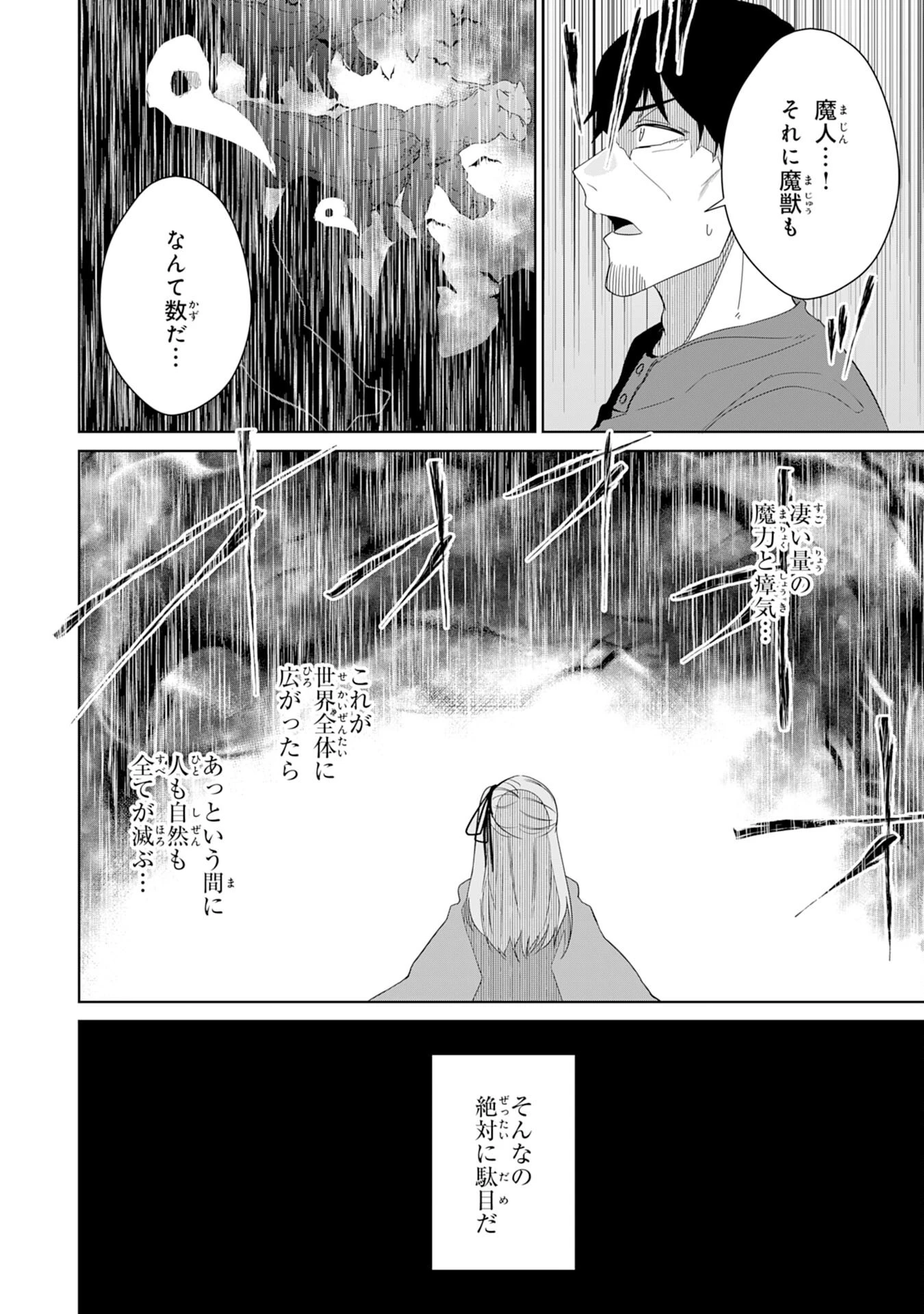 才能なしと言われたおっさんテイマーは、愛娘と共に無双する！～拾った娘が有能すぎて冒険者にスカウトされたけど、心配なのでついて行きます～ 第26話 - 12