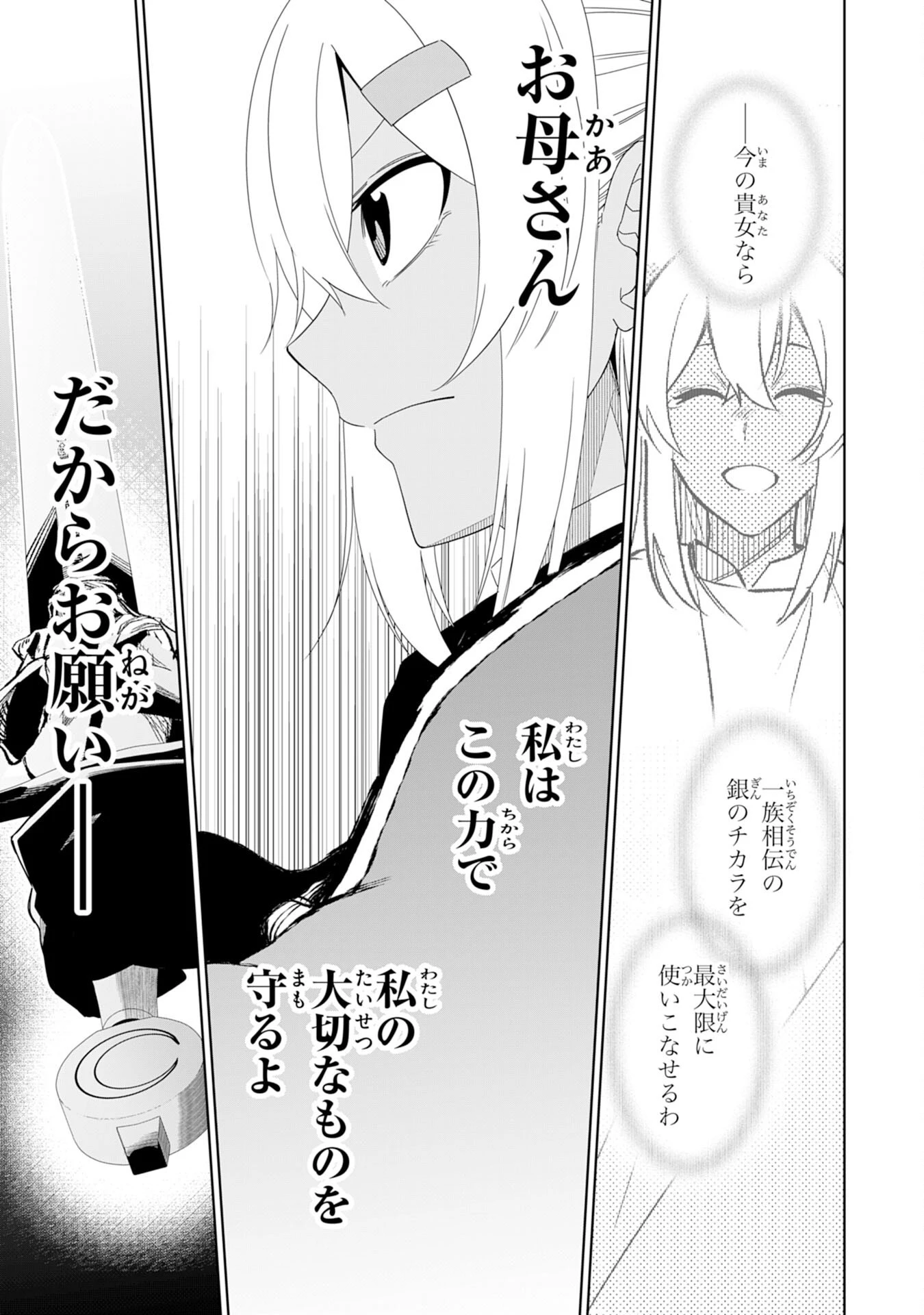 才能なしと言われたおっさんテイマーは、愛娘と共に無双する！～拾った娘が有能すぎて冒険者にスカウトされたけど、心配なのでついて行きます～ 第26話 - 13