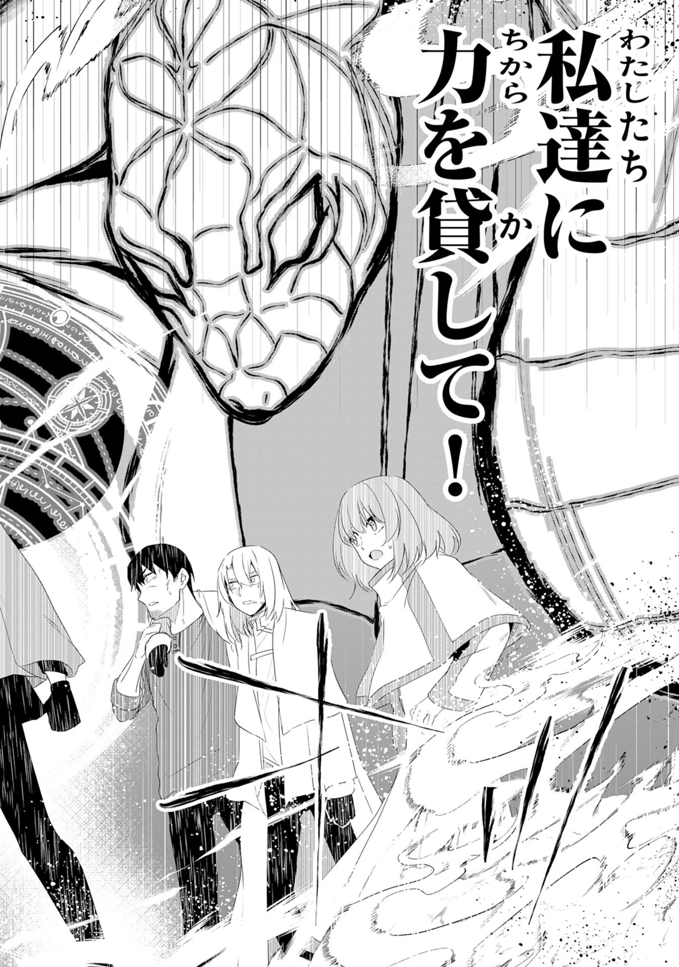 才能なしと言われたおっさんテイマーは、愛娘と共に無双する！～拾った娘が有能すぎて冒険者にスカウトされたけど、心配なのでついて行きます～ 第26話 - 14