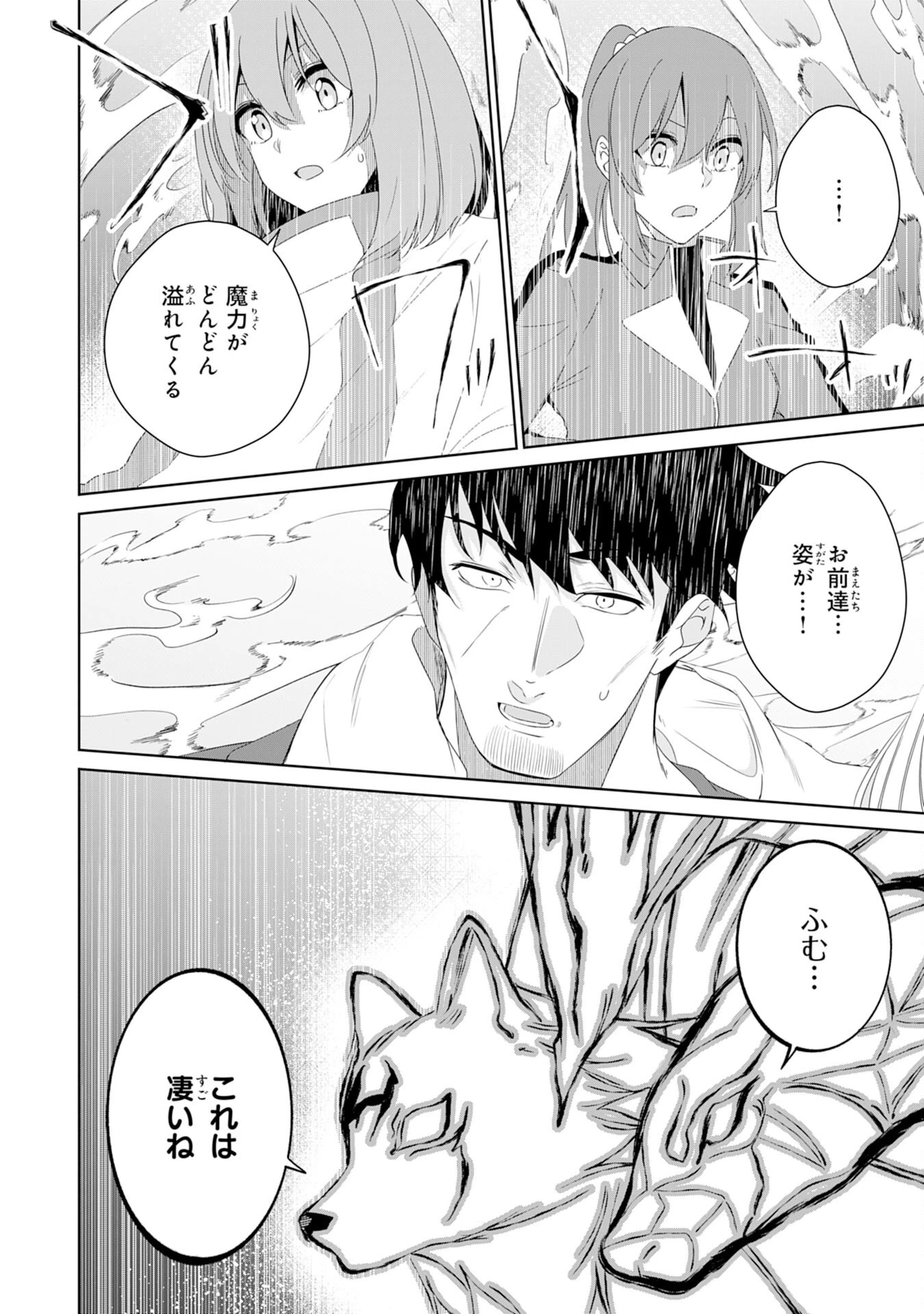 才能なしと言われたおっさんテイマーは、愛娘と共に無双する！～拾った娘が有能すぎて冒険者にスカウトされたけど、心配なのでついて行きます～ 第26話 - 16