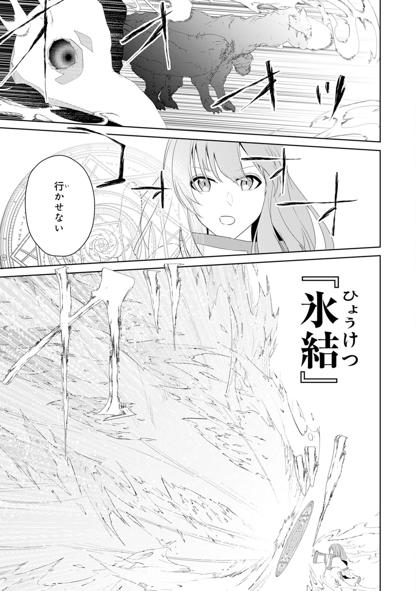 才能なしと言われたおっさんテイマーは、愛娘と共に無双する！～拾った娘が有能すぎて冒険者にスカウトされたけど、心配なのでついて行きます～ 第26話 - 21