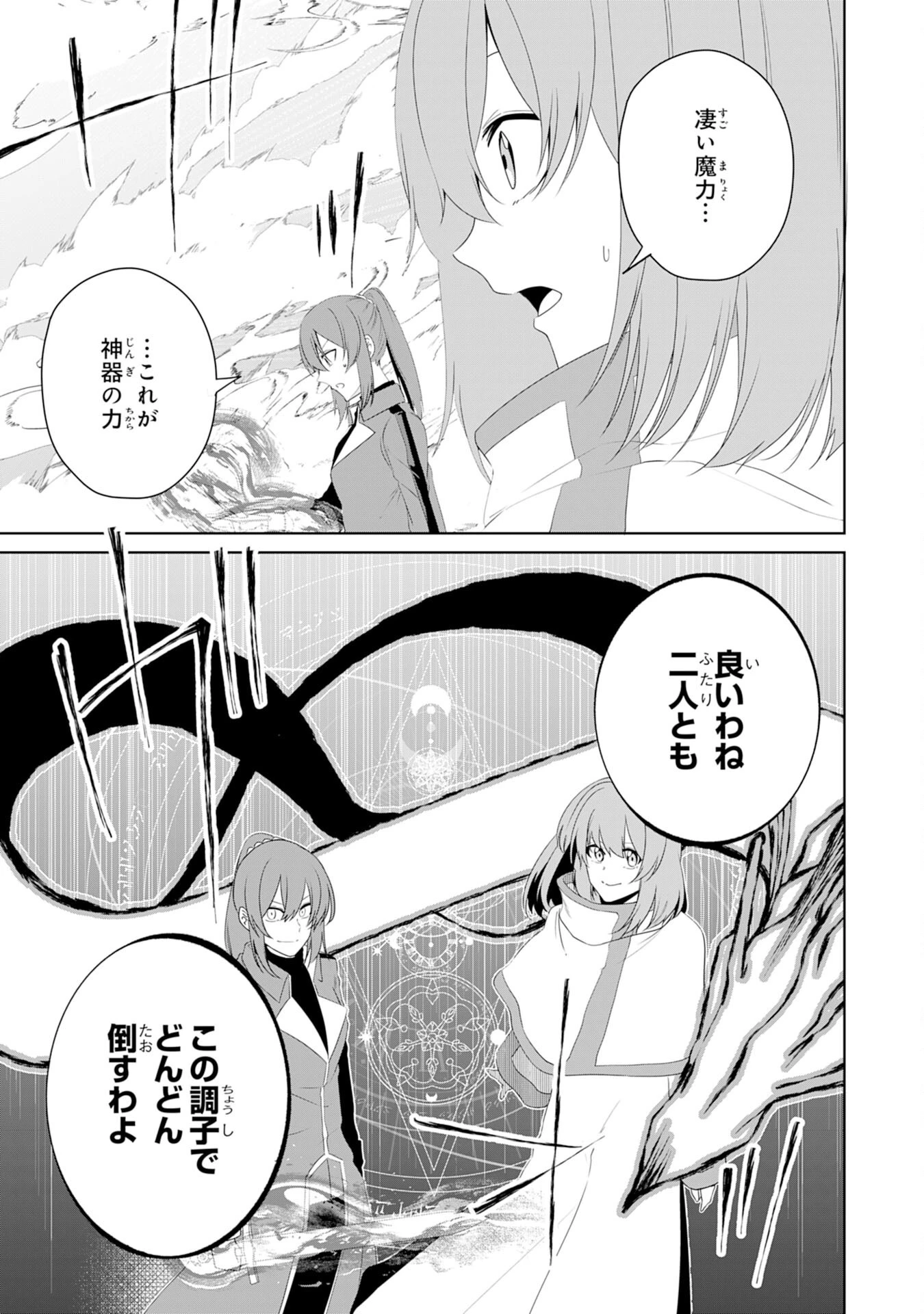 才能なしと言われたおっさんテイマーは、愛娘と共に無双する！～拾った娘が有能すぎて冒険者にスカウトされたけど、心配なのでついて行きます～ 第26話 - 23