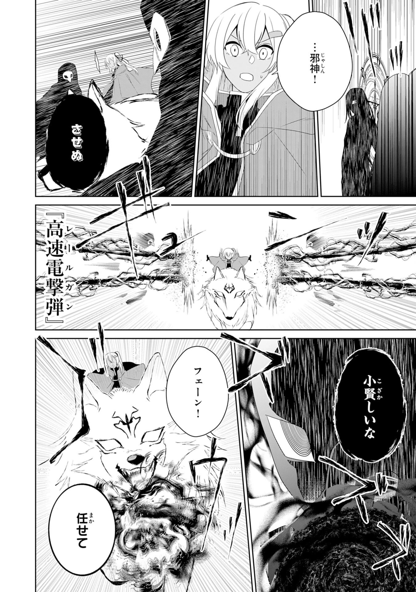 才能なしと言われたおっさんテイマーは、愛娘と共に無双する！～拾った娘が有能すぎて冒険者にスカウトされたけど、心配なのでついて行きます～ 第26話 - 24