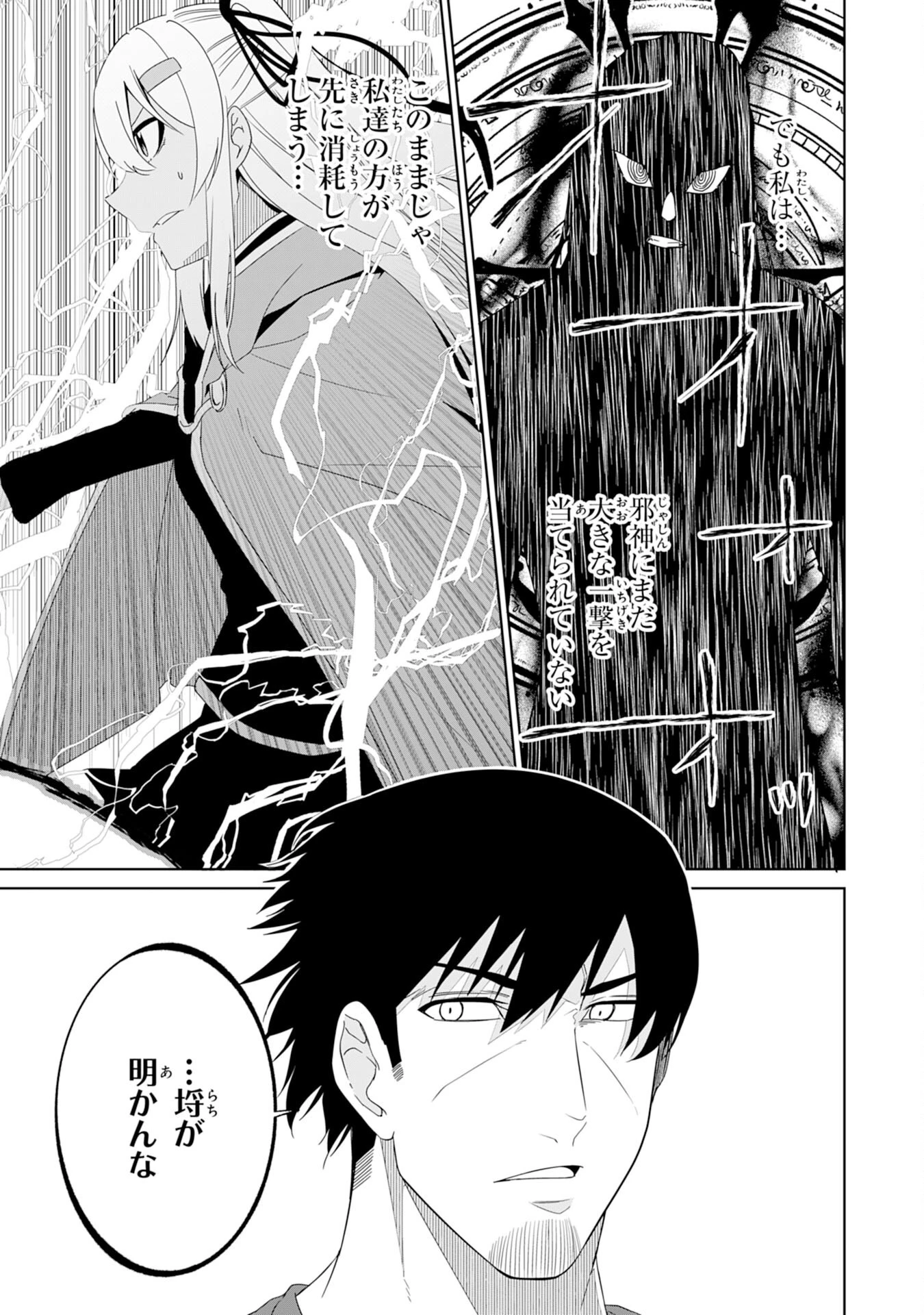 才能なしと言われたおっさんテイマーは、愛娘と共に無双する！～拾った娘が有能すぎて冒険者にスカウトされたけど、心配なのでついて行きます～ 第26話 - 31