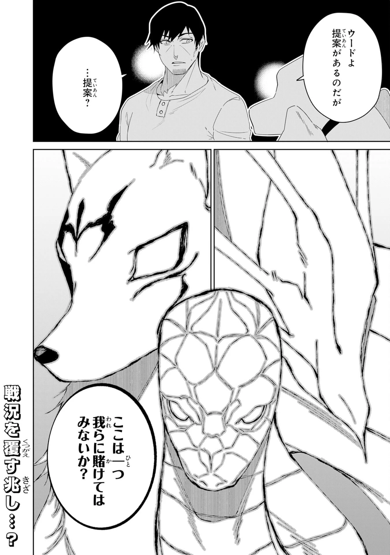 才能なしと言われたおっさんテイマーは、愛娘と共に無双する！～拾った娘が有能すぎて冒険者にスカウトされたけど、心配なのでついて行きます～ 第26話 - 32