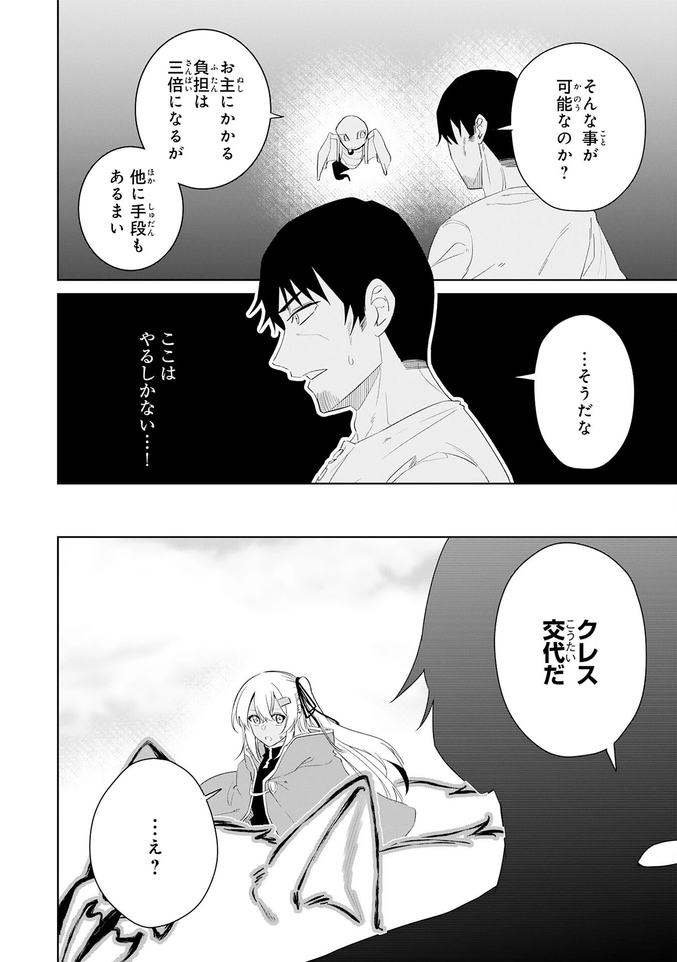 才能なしと言われたおっさんテイマーは、愛娘と共に無双する！～拾った娘が有能すぎて冒険者にスカウトされたけど、心配なのでついて行きます～ 第27話 - 4