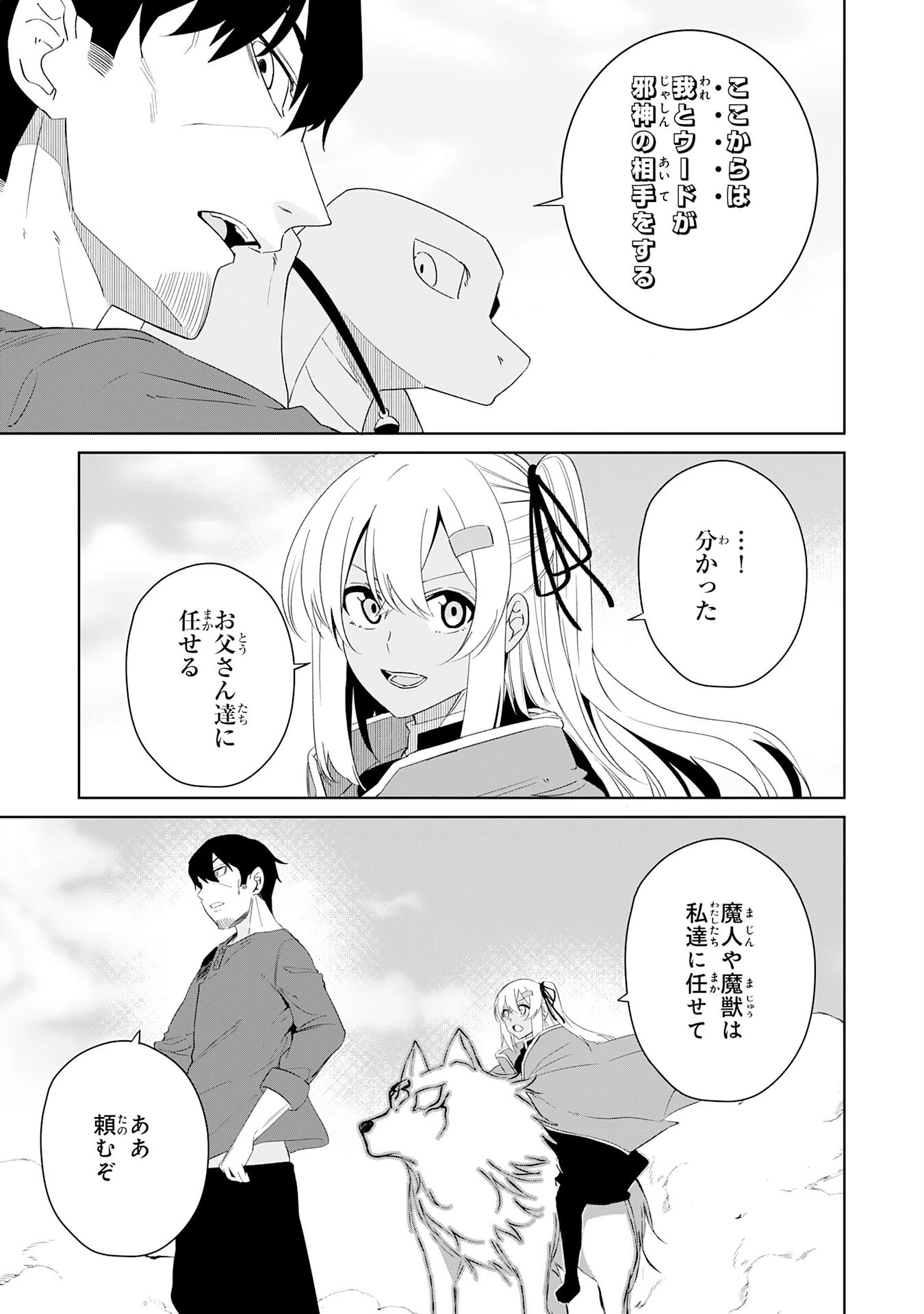 才能なしと言われたおっさんテイマーは、愛娘と共に無双する！～拾った娘が有能すぎて冒険者にスカウトされたけど、心配なのでついて行きます～ 第27話 - 5