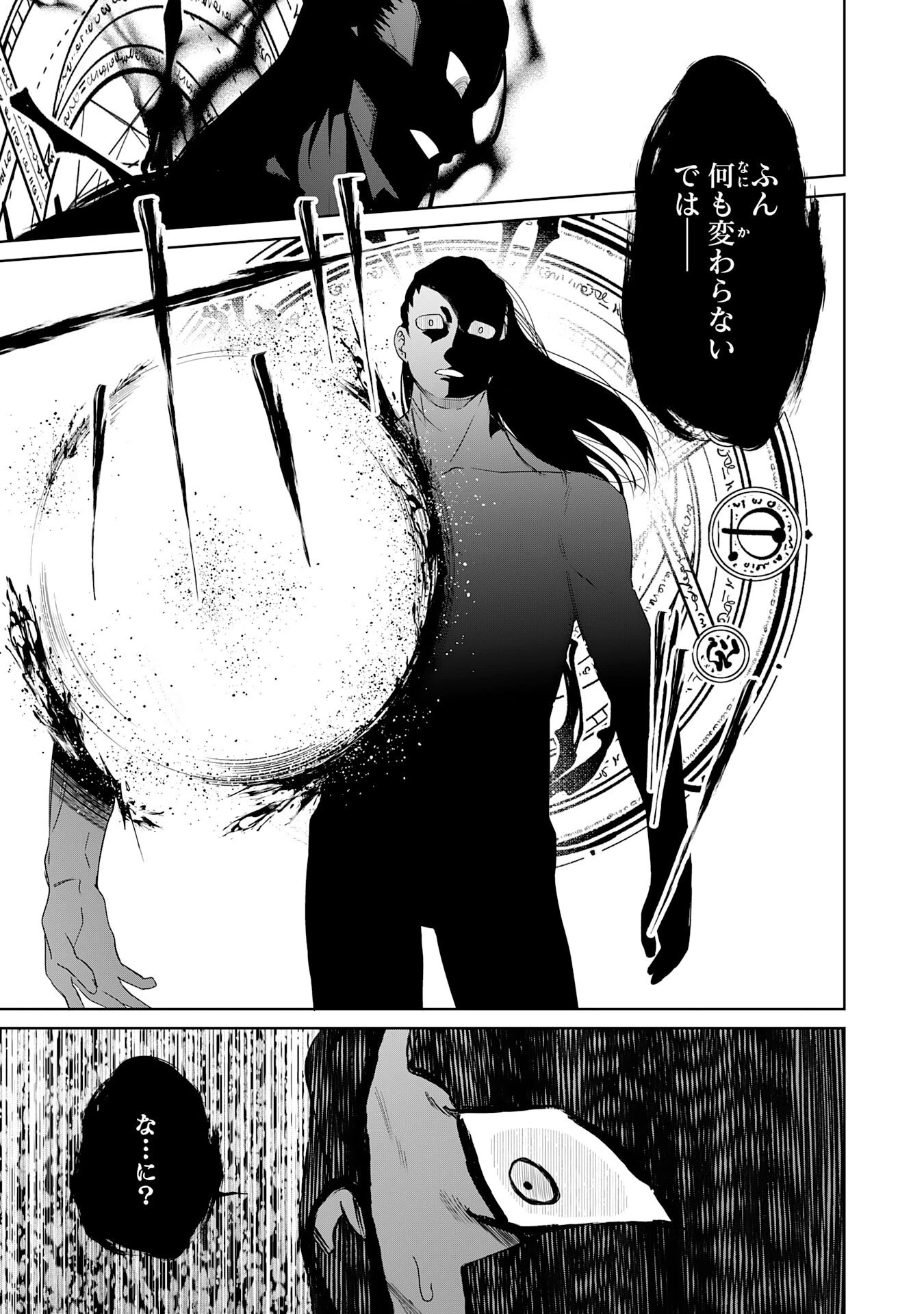 才能なしと言われたおっさんテイマーは、愛娘と共に無双する！～拾った娘が有能すぎて冒険者にスカウトされたけど、心配なのでついて行きます～ 第27話 - 9