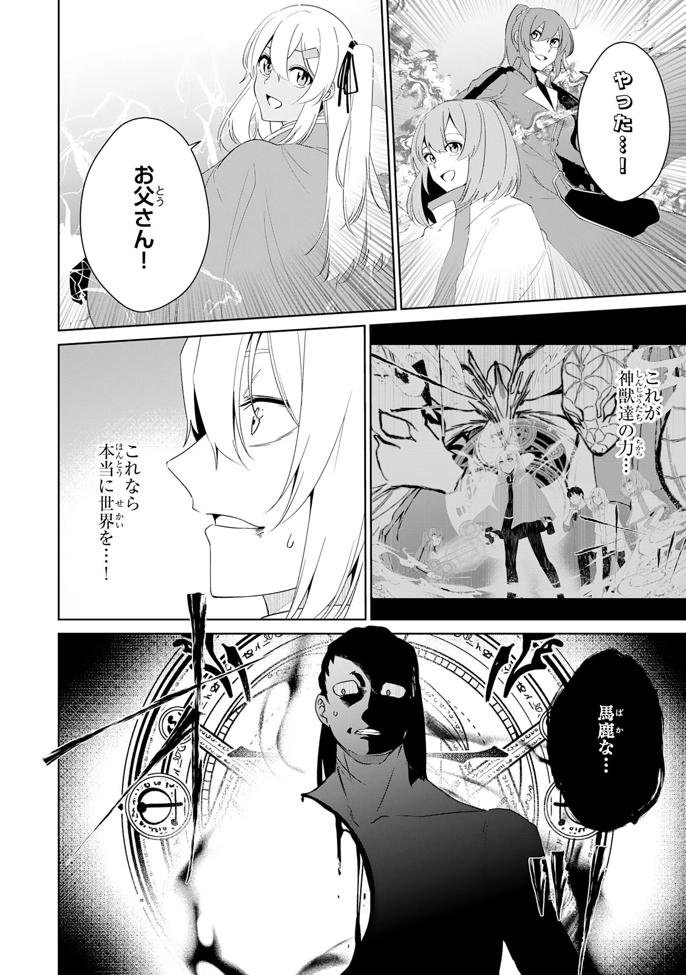 才能なしと言われたおっさんテイマーは、愛娘と共に無双する！～拾った娘が有能すぎて冒険者にスカウトされたけど、心配なのでついて行きます～ 第27話 - 12