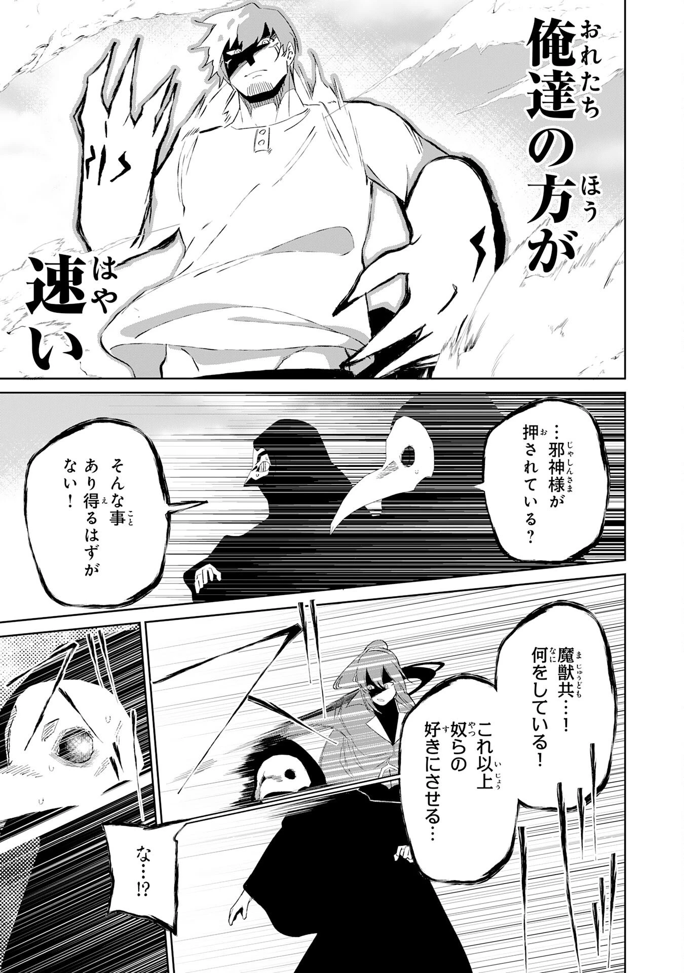 才能なしと言われたおっさんテイマーは、愛娘と共に無双する！～拾った娘が有能すぎて冒険者にスカウトされたけど、心配なのでついて行きます～ 第27話 - 15