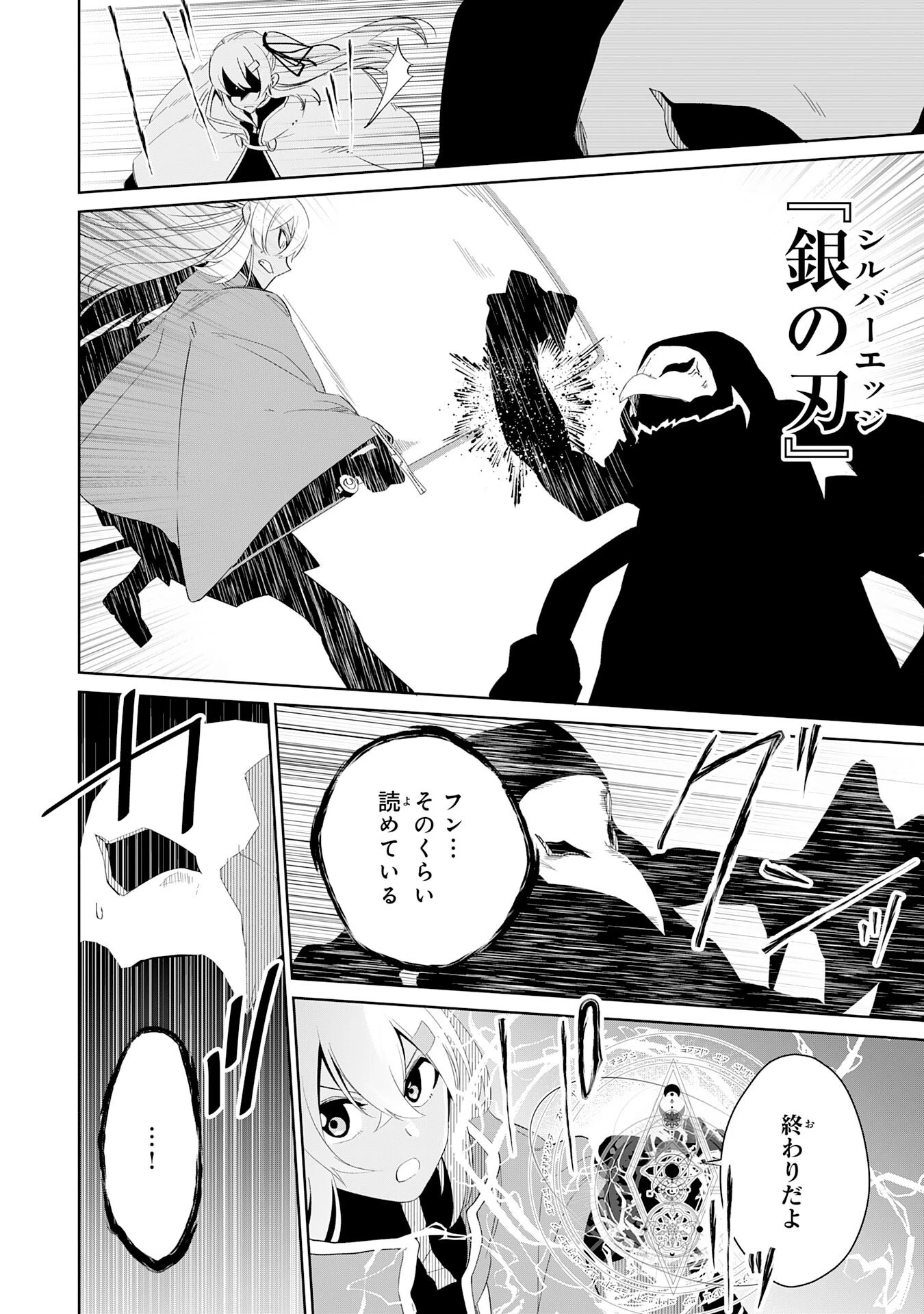 才能なしと言われたおっさんテイマーは、愛娘と共に無双する！～拾った娘が有能すぎて冒険者にスカウトされたけど、心配なのでついて行きます～ 第27話 - 20