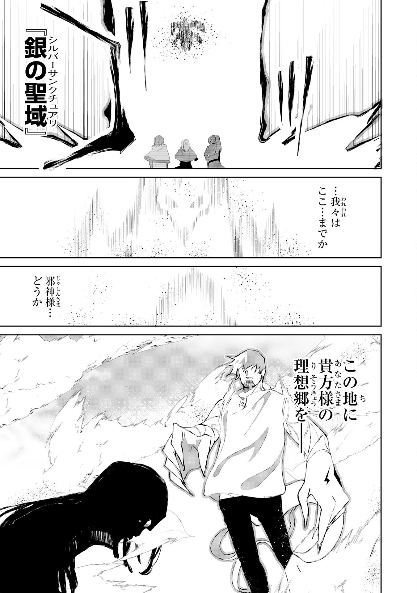 才能なしと言われたおっさんテイマーは、愛娘と共に無双する！～拾った娘が有能すぎて冒険者にスカウトされたけど、心配なのでついて行きます～ 第27話 - 21