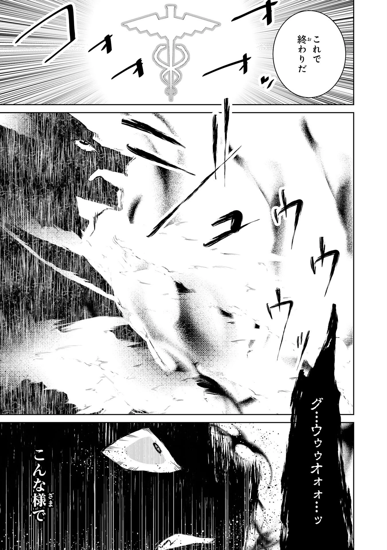 才能なしと言われたおっさんテイマーは、愛娘と共に無双する！～拾った娘が有能すぎて冒険者にスカウトされたけど、心配なのでついて行きます～ 第27話 - 23