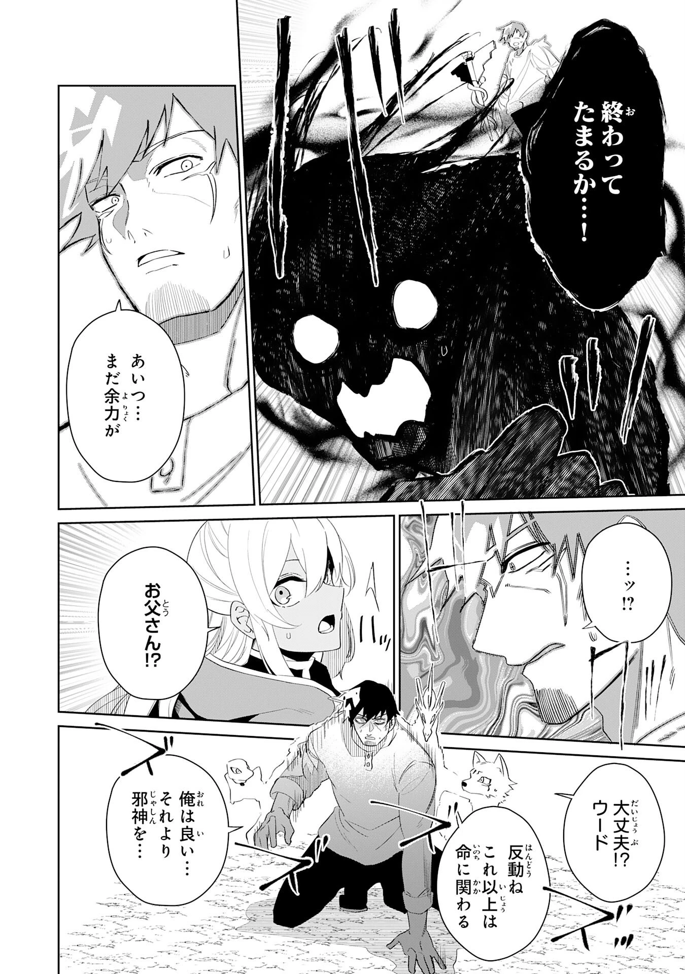 才能なしと言われたおっさんテイマーは、愛娘と共に無双する！～拾った娘が有能すぎて冒険者にスカウトされたけど、心配なのでついて行きます～ 第27話 - 24