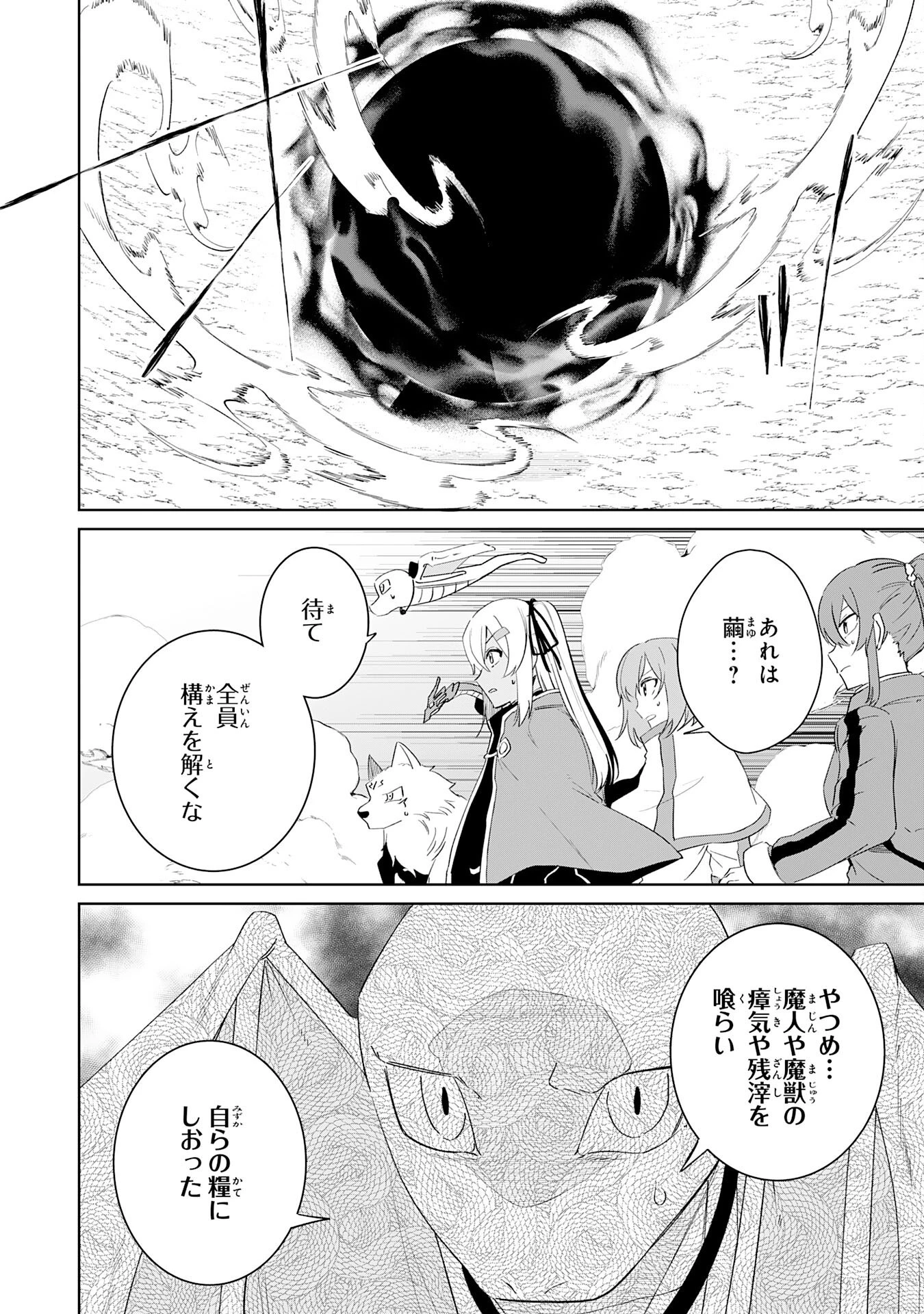 才能なしと言われたおっさんテイマーは、愛娘と共に無双する！～拾った娘が有能すぎて冒険者にスカウトされたけど、心配なのでついて行きます～ 第27話 - 30