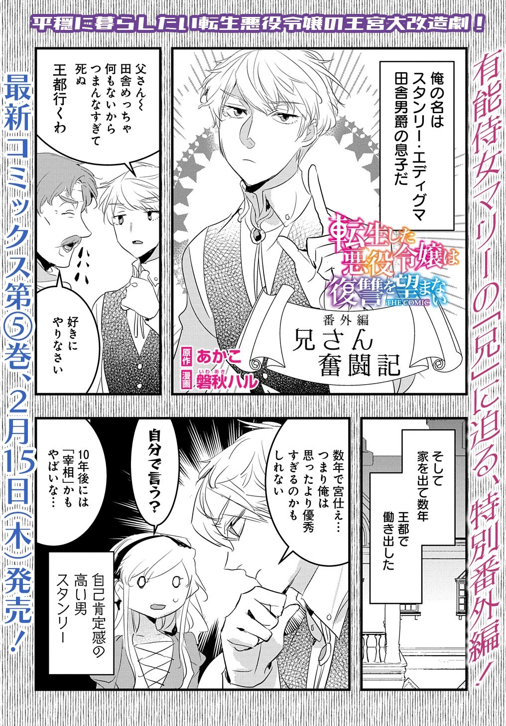 転生した悪役令嬢は復讐を望まない THE COMIC 第32.5話 - 1