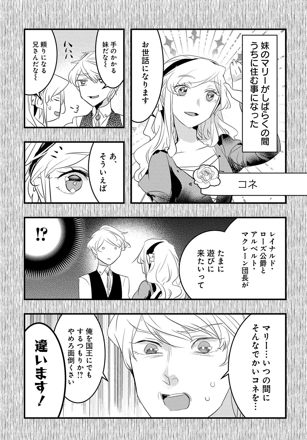 転生した悪役令嬢は復讐を望まない THE COMIC 第32.5話 - 2