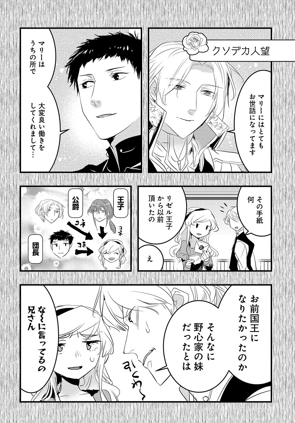 転生した悪役令嬢は復讐を望まない THE COMIC 第32.5話 - 3