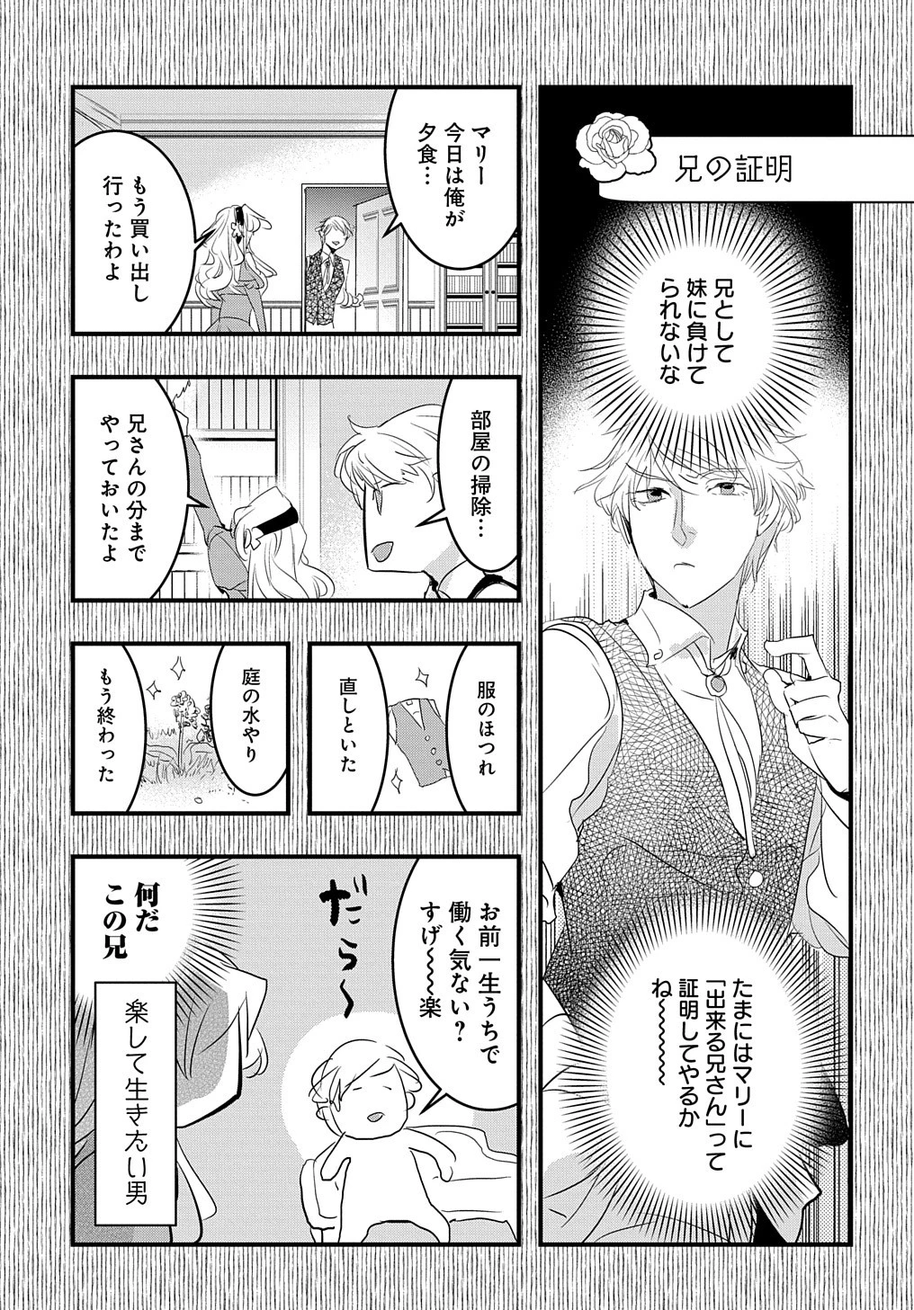 転生した悪役令嬢は復讐を望まない THE COMIC 第32.5話 - 4