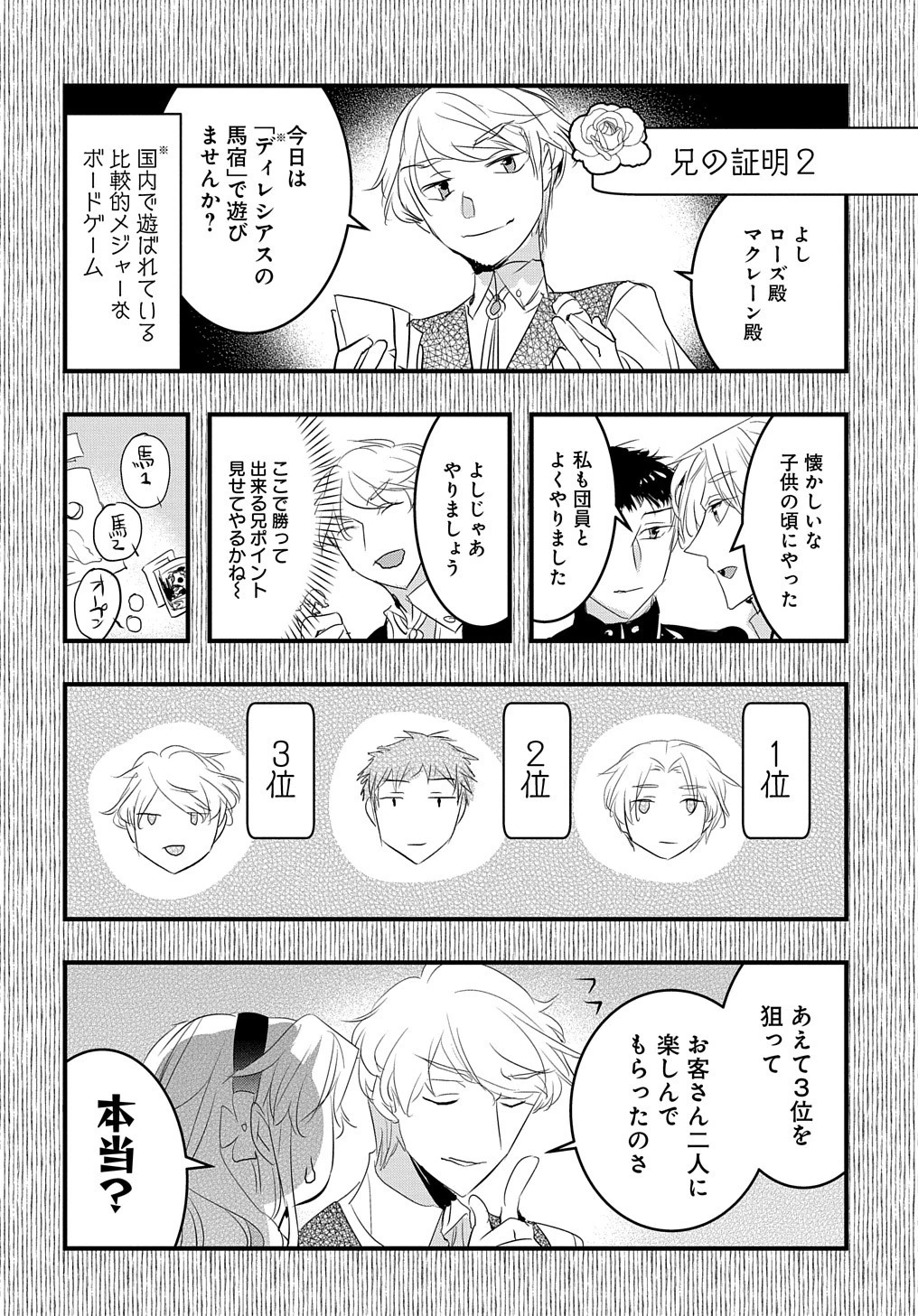 転生した悪役令嬢は復讐を望まない THE COMIC 第32.5話 - 5