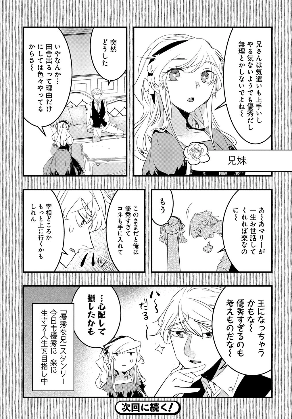 転生した悪役令嬢は復讐を望まない THE COMIC 第32.5話 - 6
