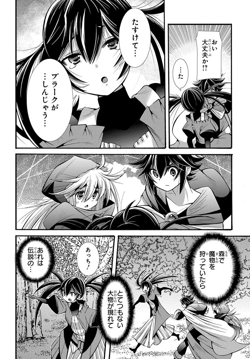 スローライフがしたい大賢者、娘を拾う。 第4話 - 4