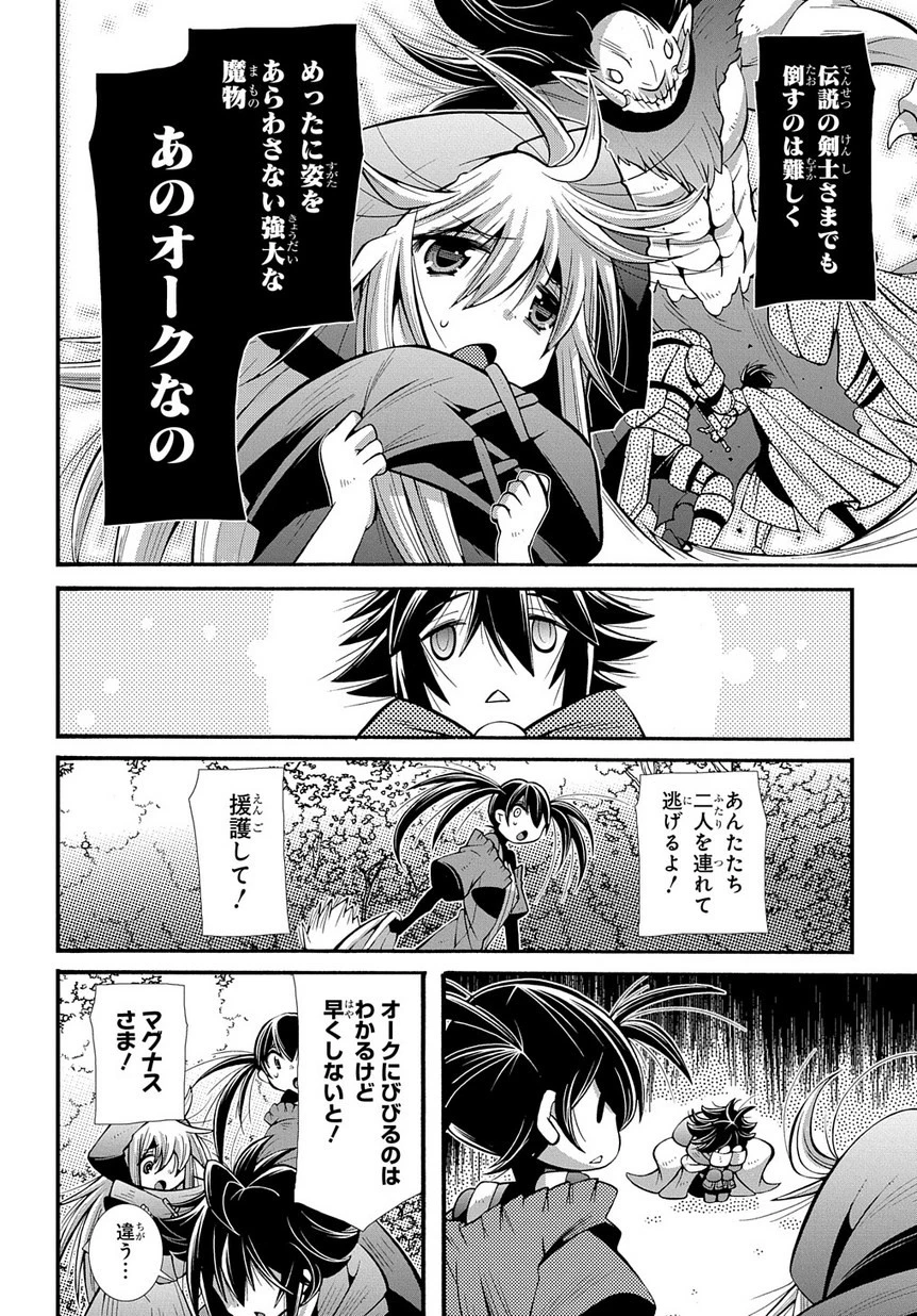 スローライフがしたい大賢者、娘を拾う。 第4話 - 10