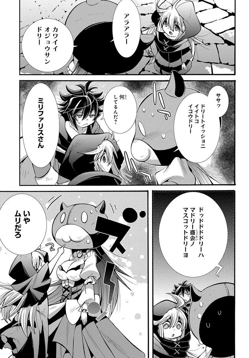 スローライフがしたい大賢者、娘を拾う。 第5話 - 3